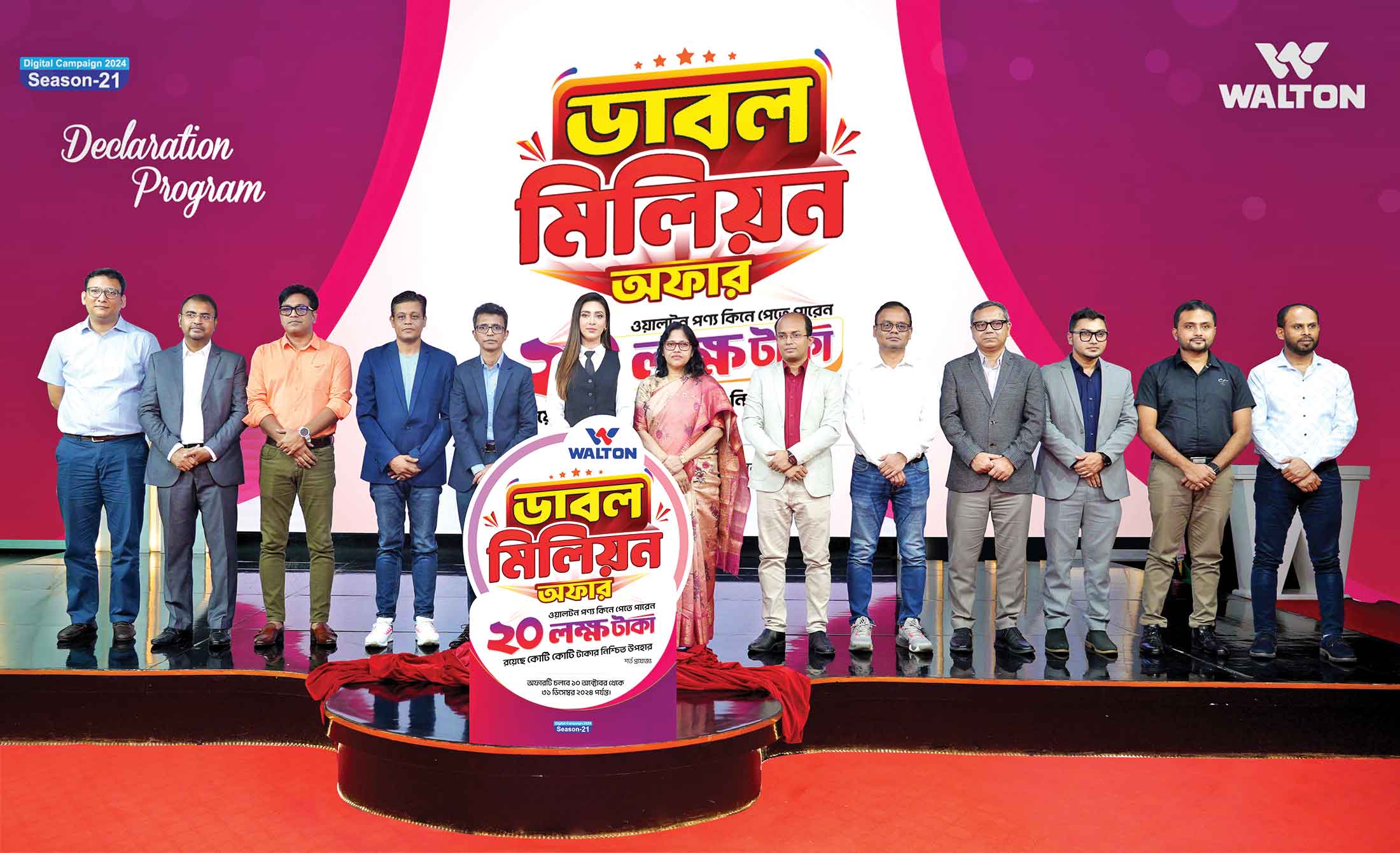 ওয়ালটনের ডিজিটাল ক্যাম্পেইন সিজন-২১ উদ্বোধন