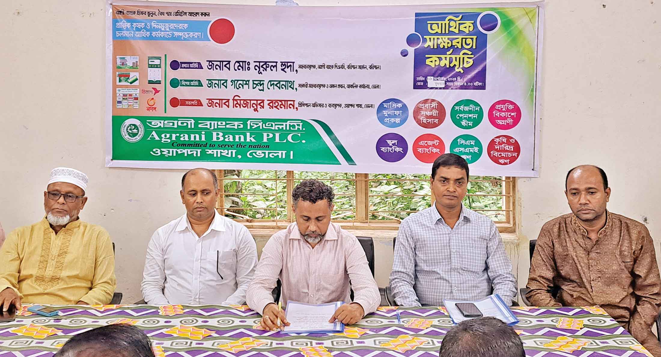 ভোলায় অগ্রণী ব্যাংকের উদ্যোগে আর্থিক সাক্ষরতা কর্মসূচি