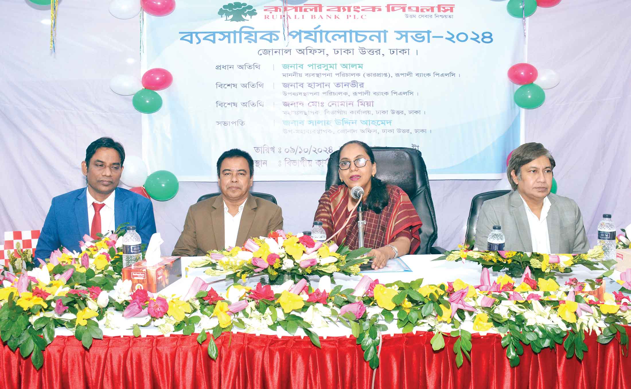 রূপালী ব্যাংকের ব্যবসায়িক পর্যালোচনা সভা