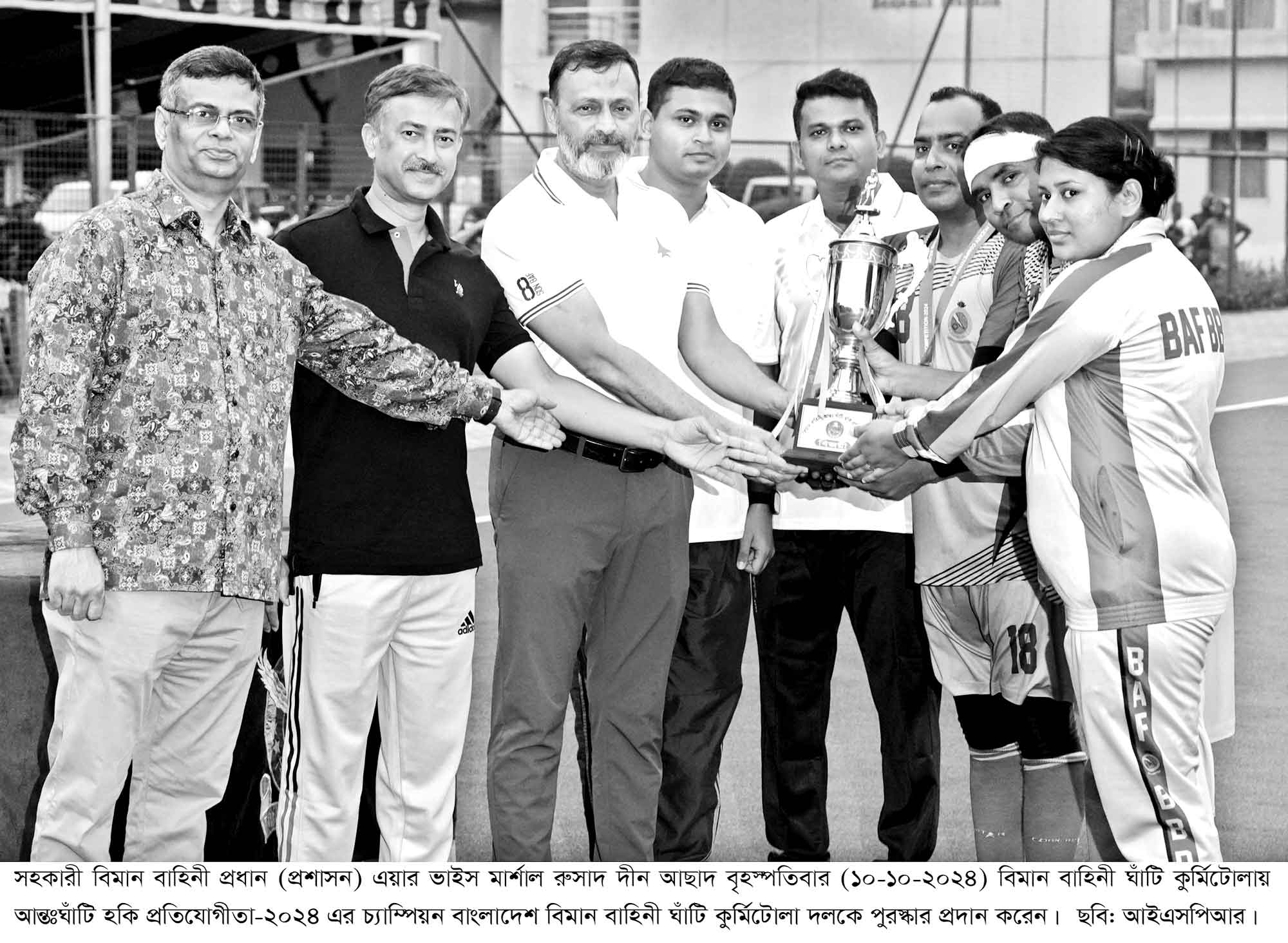 বিমান বাহিনীর আন্তঃঘাঁটি হকি প্রতিযোগিতা সমাপ্ত