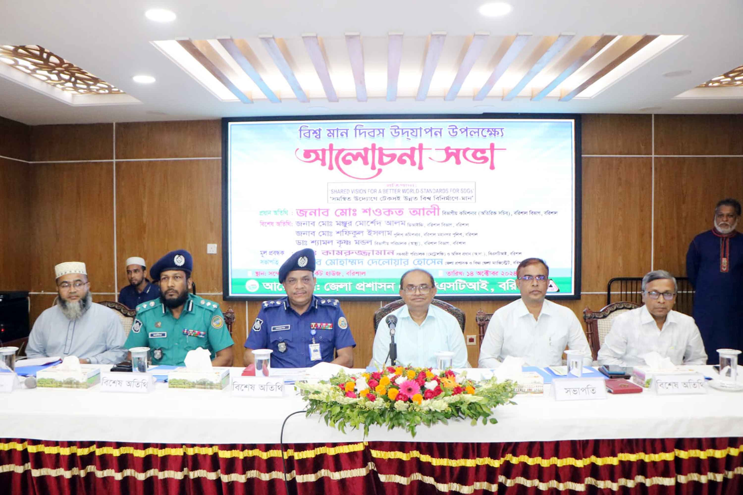 বিশ্ব মান দিবস পালিত