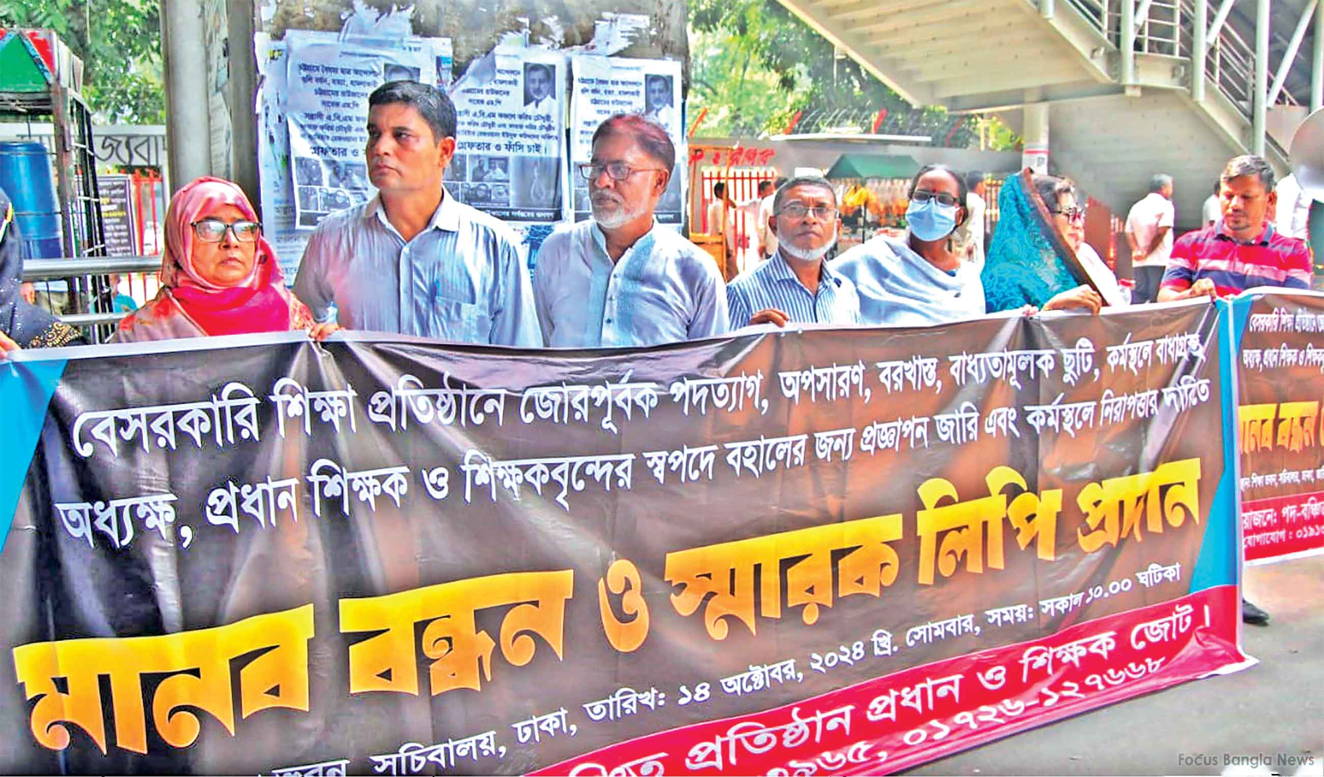 জোর করে পদত্যাগ করানো শিক্ষকদের পুনর্বহালের দাবি