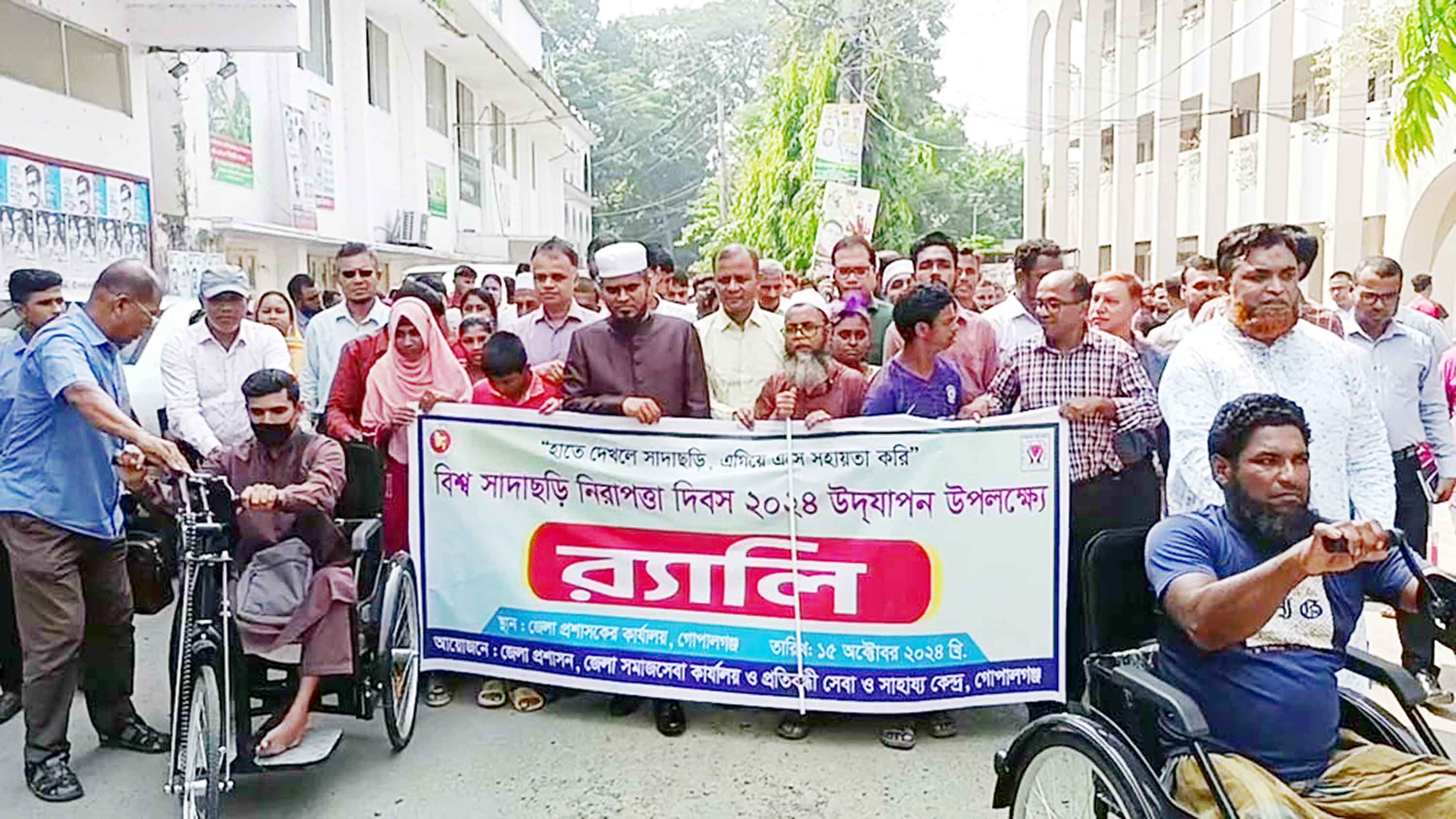 গোপালগঞ্জে বিশ্ব সাদাছড়ি নিরাপত্তা দিবস পালিত