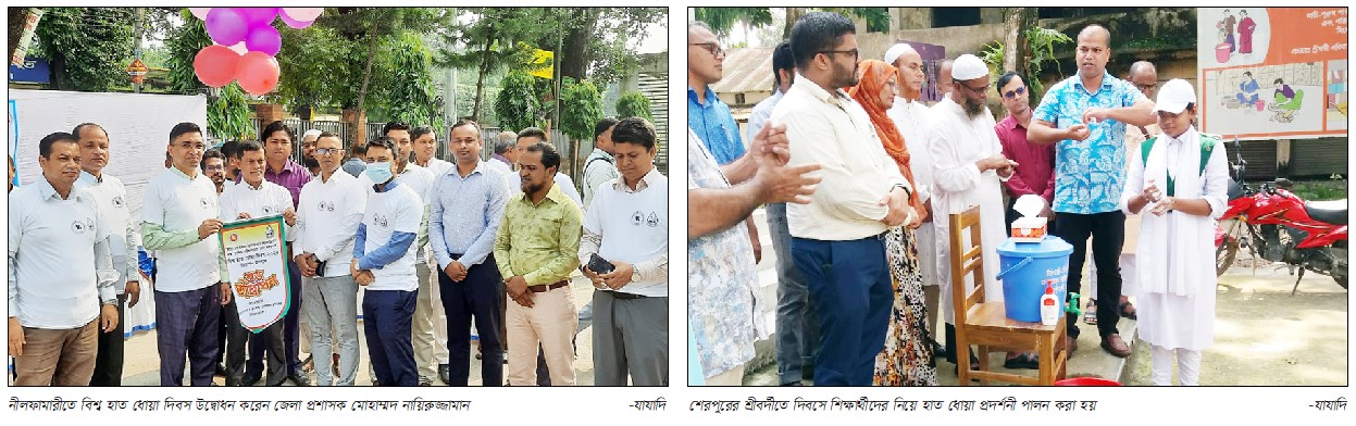 বিশ্ব হাত ধোয়া দিবস উদযাপিত