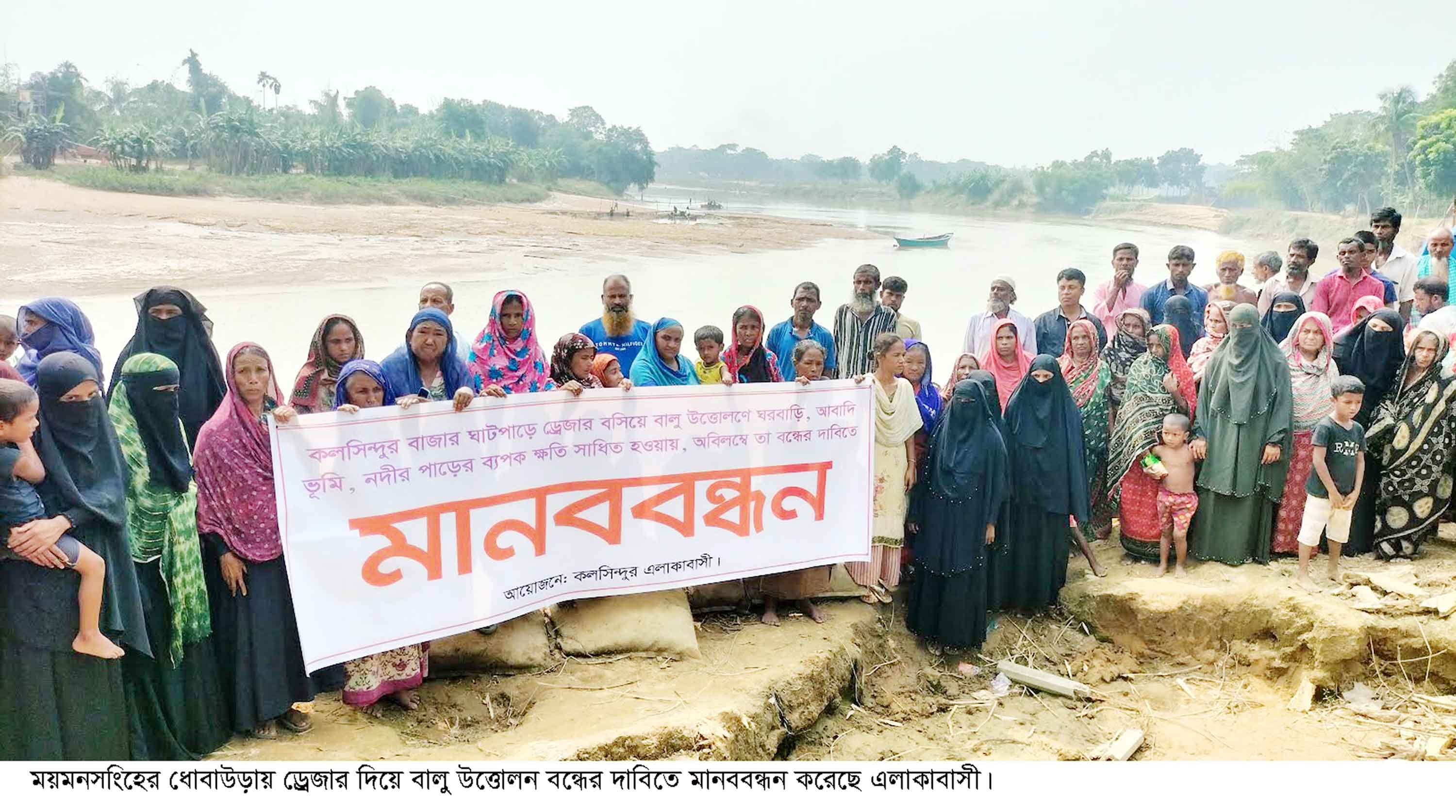 ধোবাউড়ায় ড্রেজার দিয়ে বালু উত্তোলন বন্ধে নেতাই পাড়ে মানববন্ধন