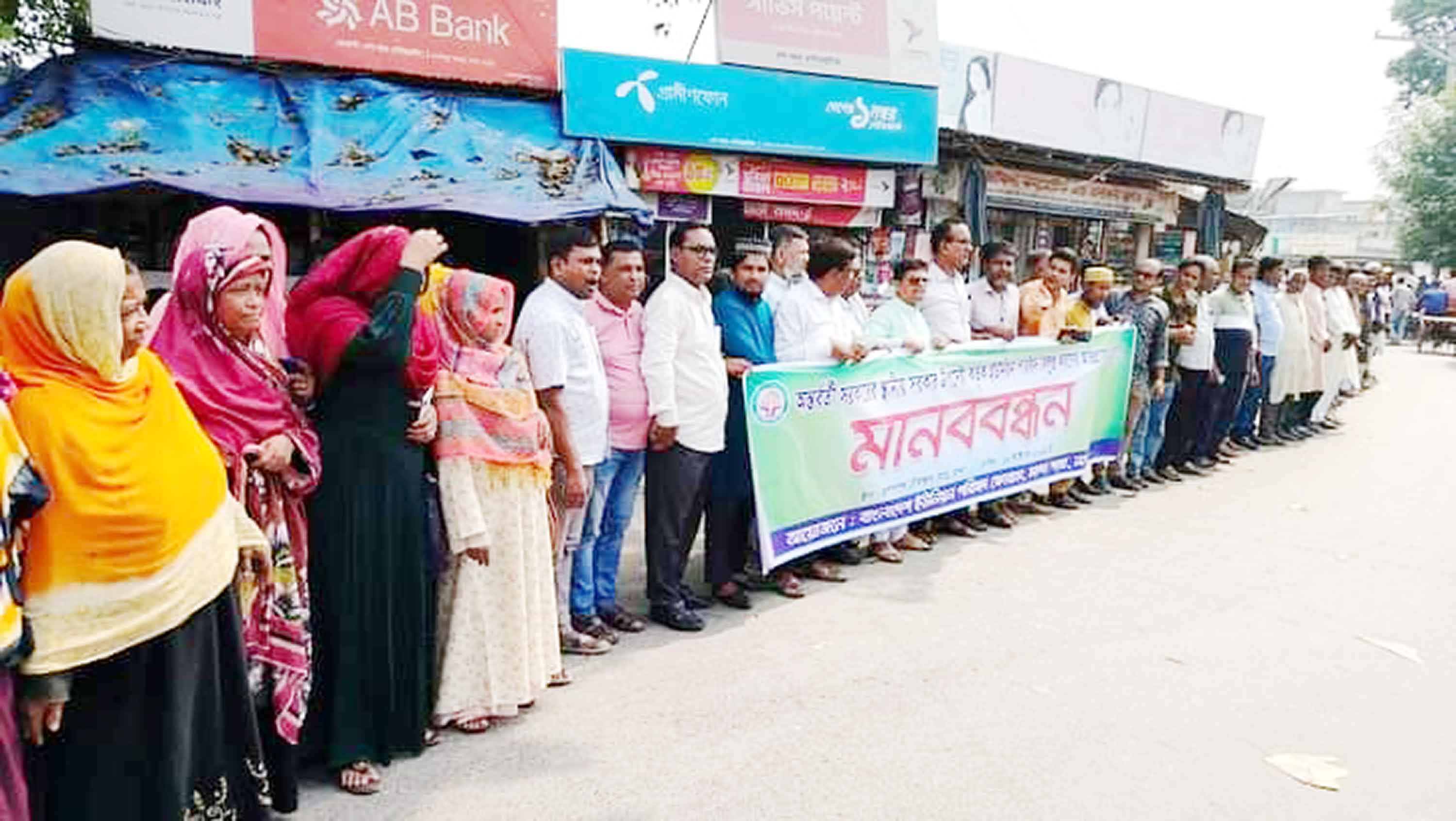 জনপ্রতিনিধিদের বিলুপ্তকরণ অভিপ্রায়ের প্রতিবাদে মান্দায় মানববন্ধন