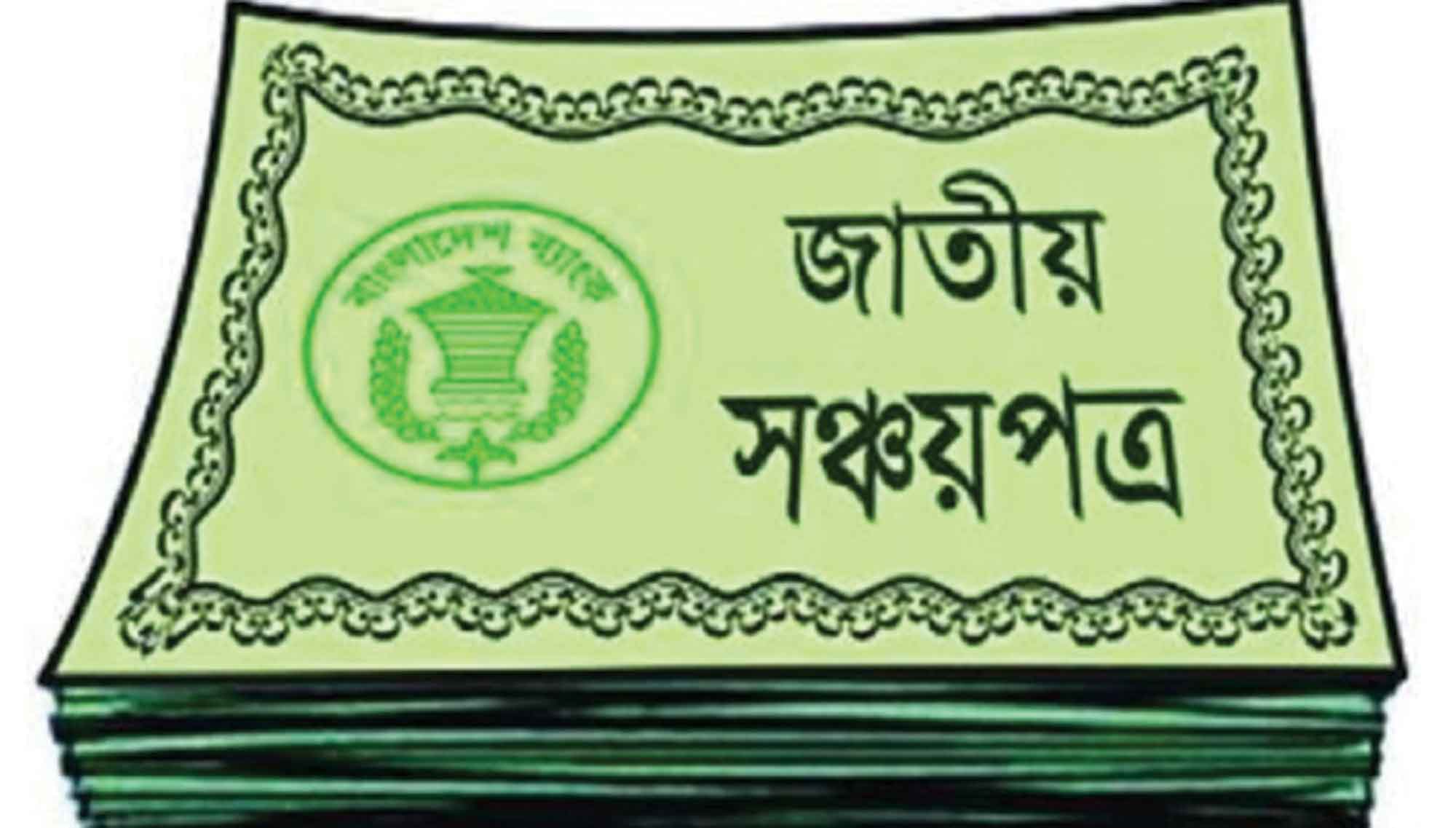 সব ধরনের সঞ্চয়পত্রের সুদহার বাড়ছে