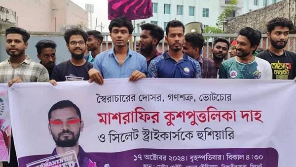 মাশরাফির কুশপুত্তলিকায় আগুন, সিলেট স্ট্রাইকার্স থেকে বাদ দিতে আল্টিমেটাম
