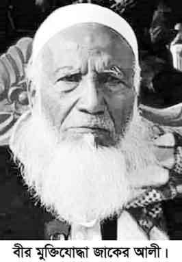 বীর মুক্তিযোদ্ধা জাকের আলী