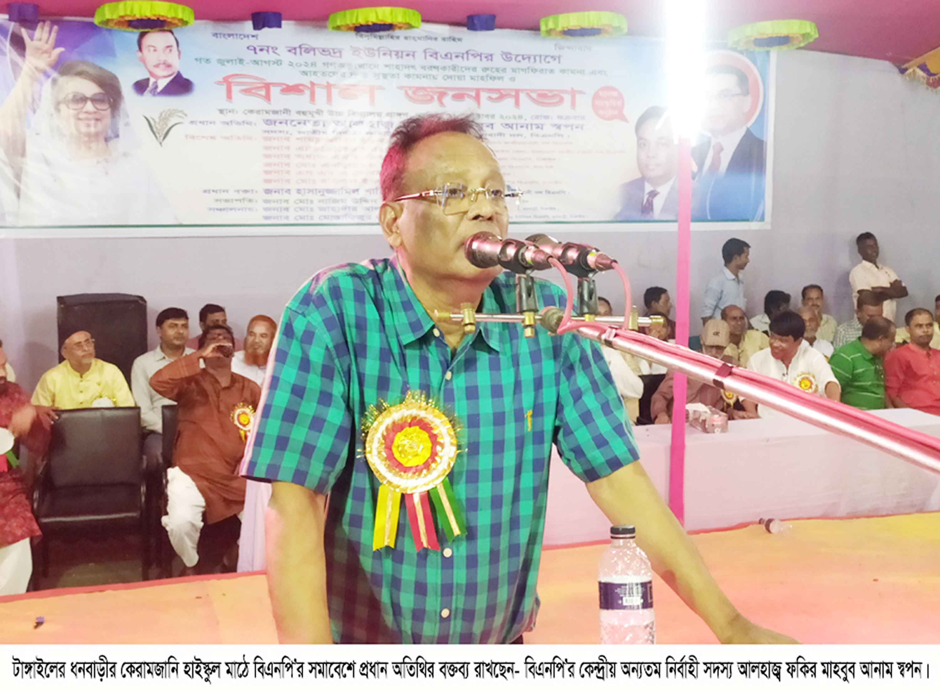 'দেশের মানুষের স্বাধীনতা রক্ষায় কাজ করছে বিএনপি'
