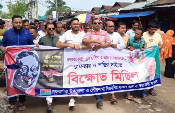 ময়মনসিংহের গফরগাঁওয়ে শেখ হাসিনার ফাঁসি ও তার দোসরদের দ্রুত বিচারের দাবিতে বিক্ষোভ