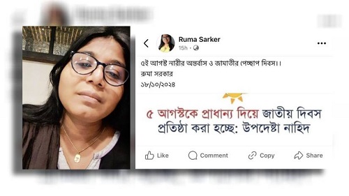 ৫ আগস্ট নিয়ে বদরুন্নেসার শিক্ষিকার অশ্লীল মন্তব্য, রয়েছেন বহাল তবিয়তে