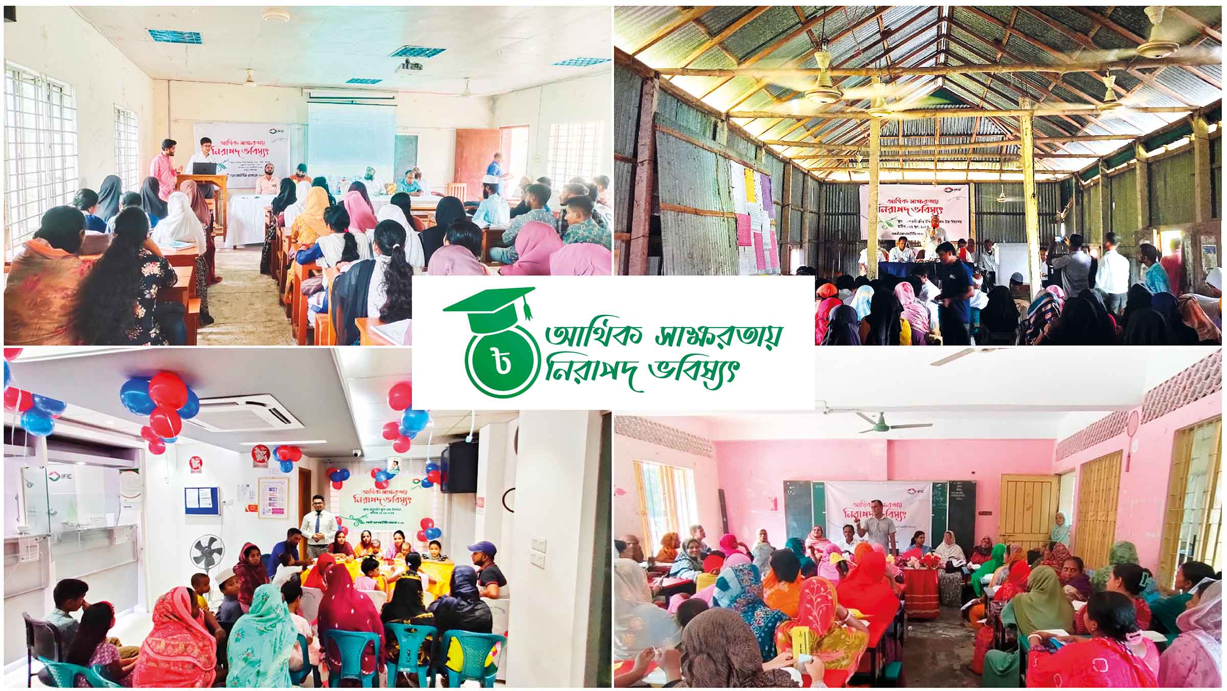 দেশজুড়ে আইএফআইসি ব্যাংকের আর্থিক সাক্ষরতা বিষয়ক কর্মশালা
