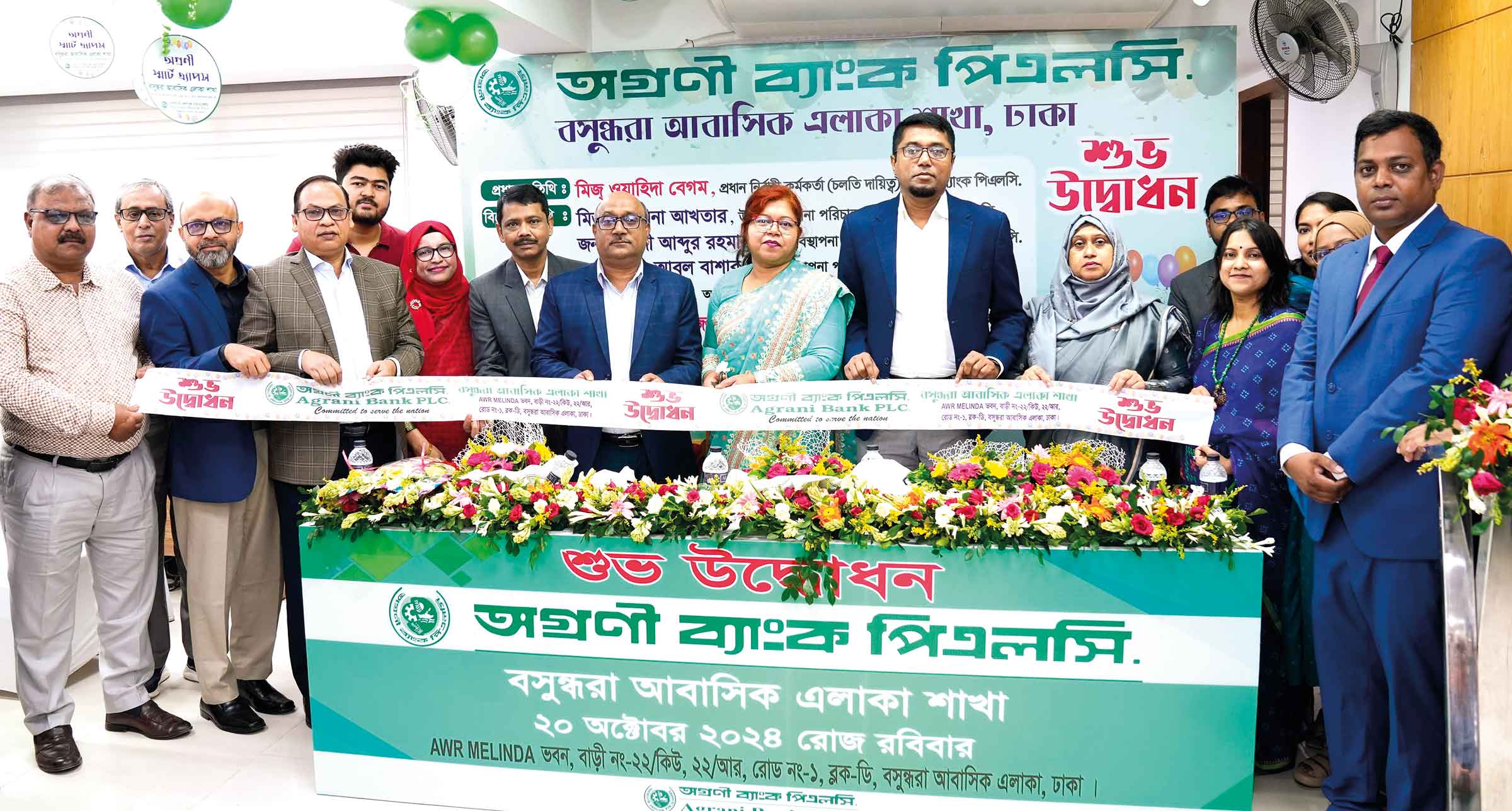 অগ্রণী ব্যাংকের ৯৭৯তম শাখা ঢাকার বসুন্ধরায়