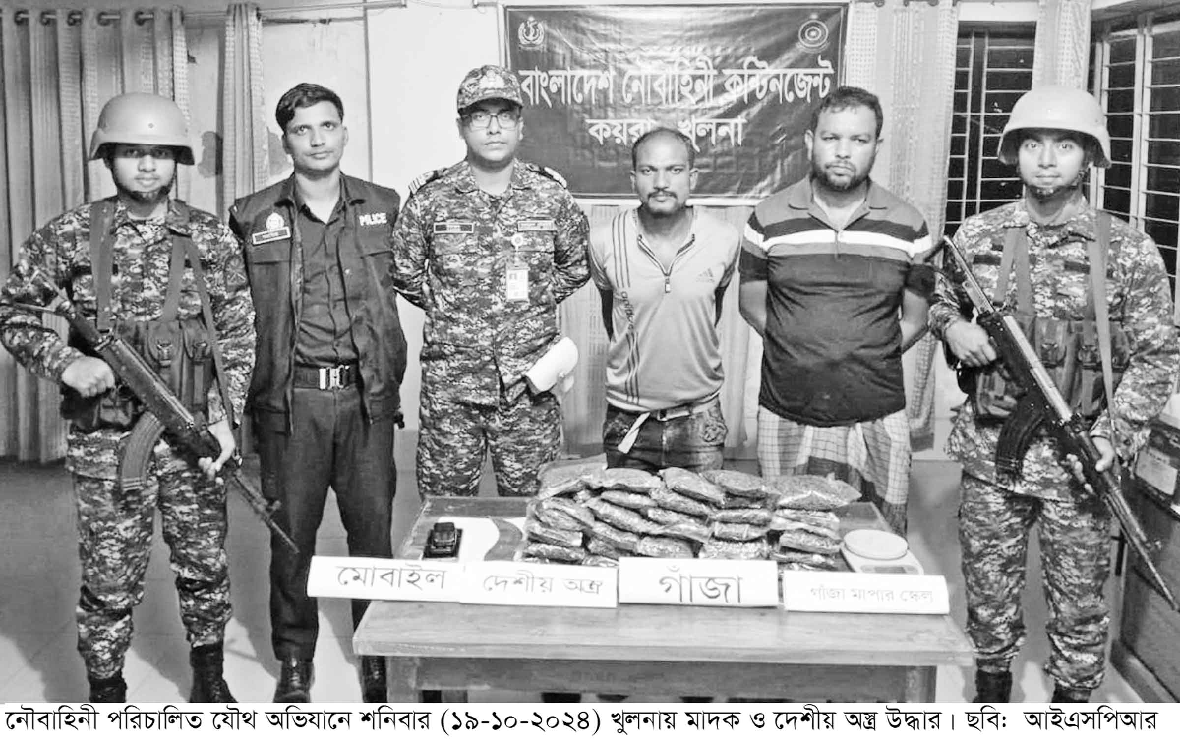 নৌবাহিনী-পুলিশের যৌথ অভিযানে খুলনায় মাদক ও দেশীয় অস্ত্র উদ্ধার