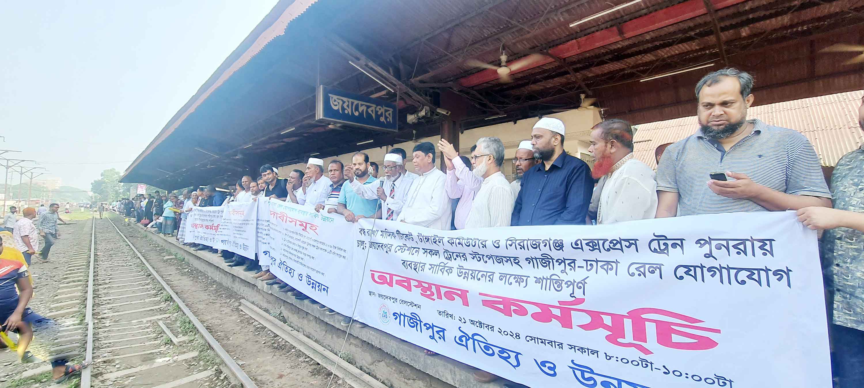 গাজীপুরে রেল যোগাযোগ উন্নয়নের ১০ দফা দাবিতে অবস্থান কর্মসূচি