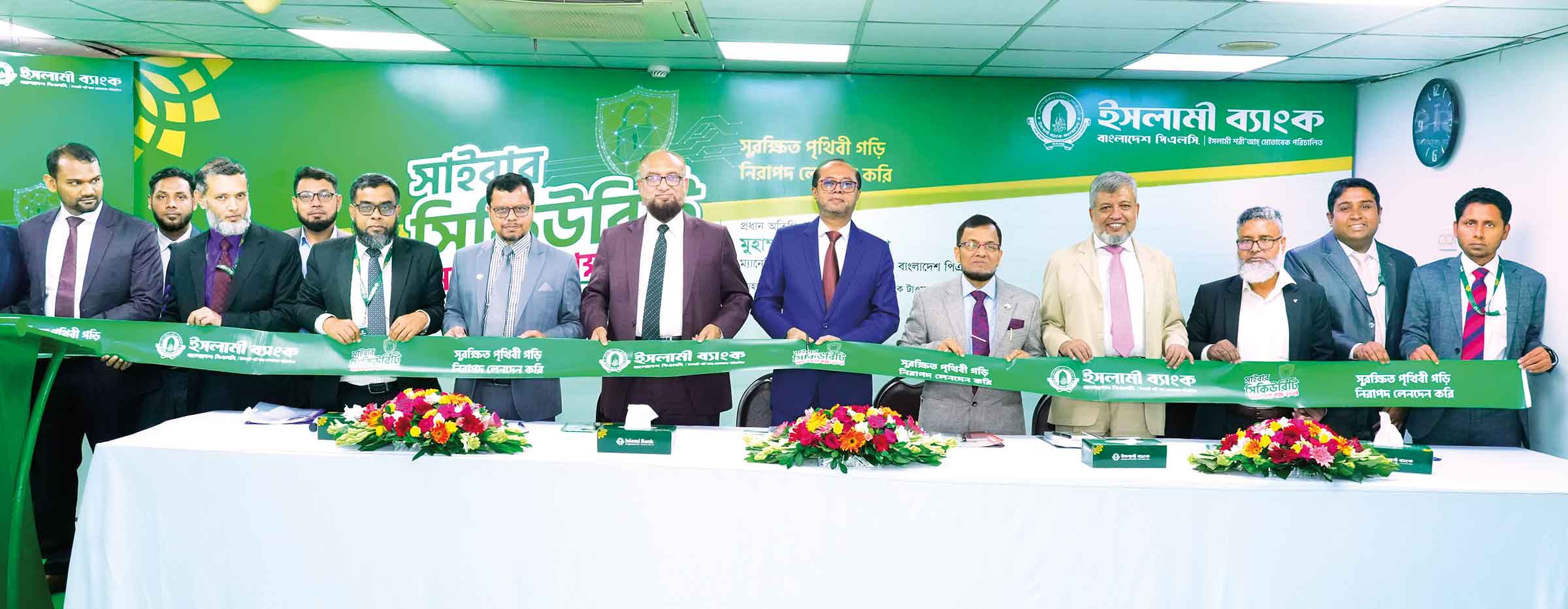 ইসলামী ব্যাংকে সাইবার সিকিউরিটি সচেতনতা শীর্ষক ক্যাম্পেইন