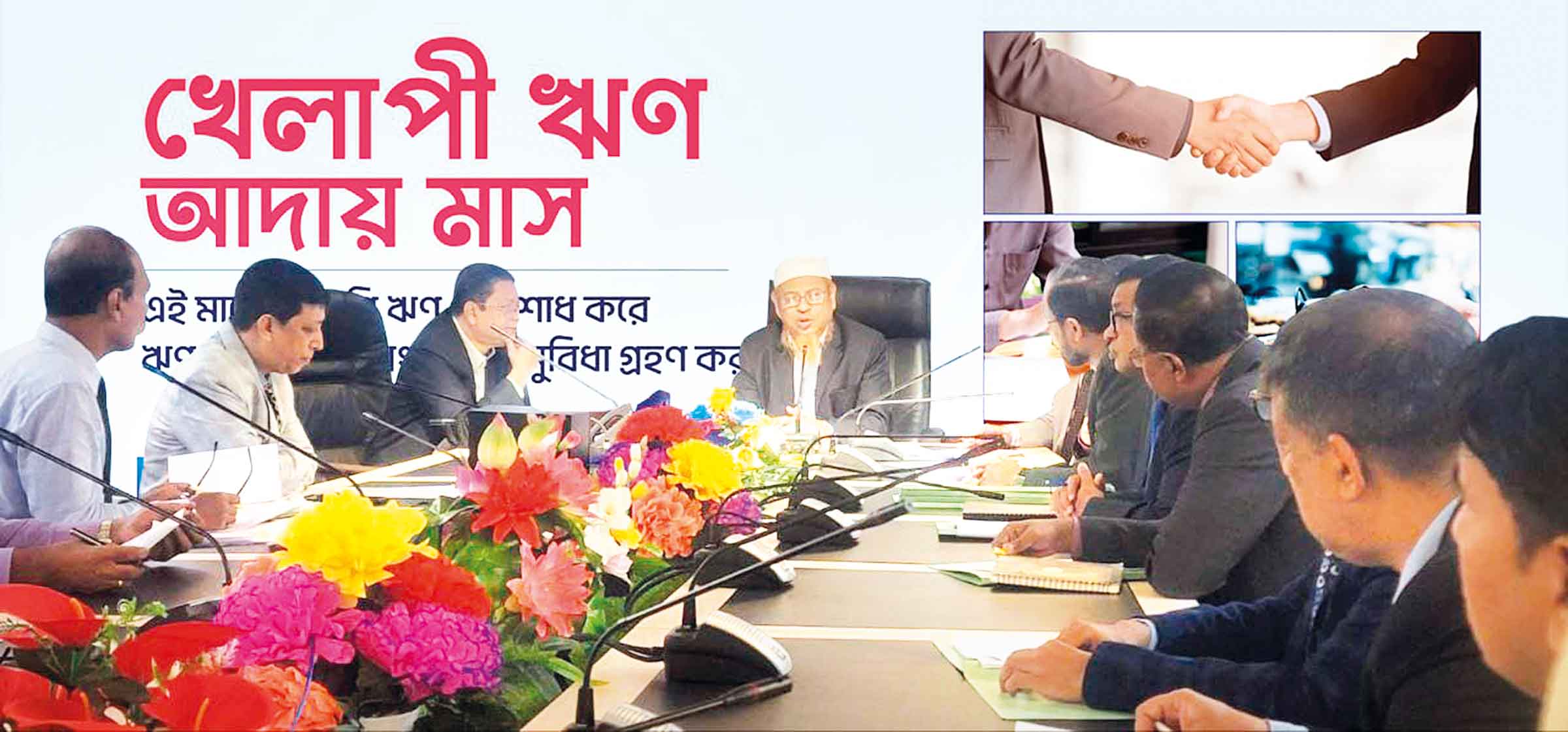 বাংলাদেশ কমার্স ব্যাংকের খেলাপি ঋণ আদায় মাসের উদ্বোধন