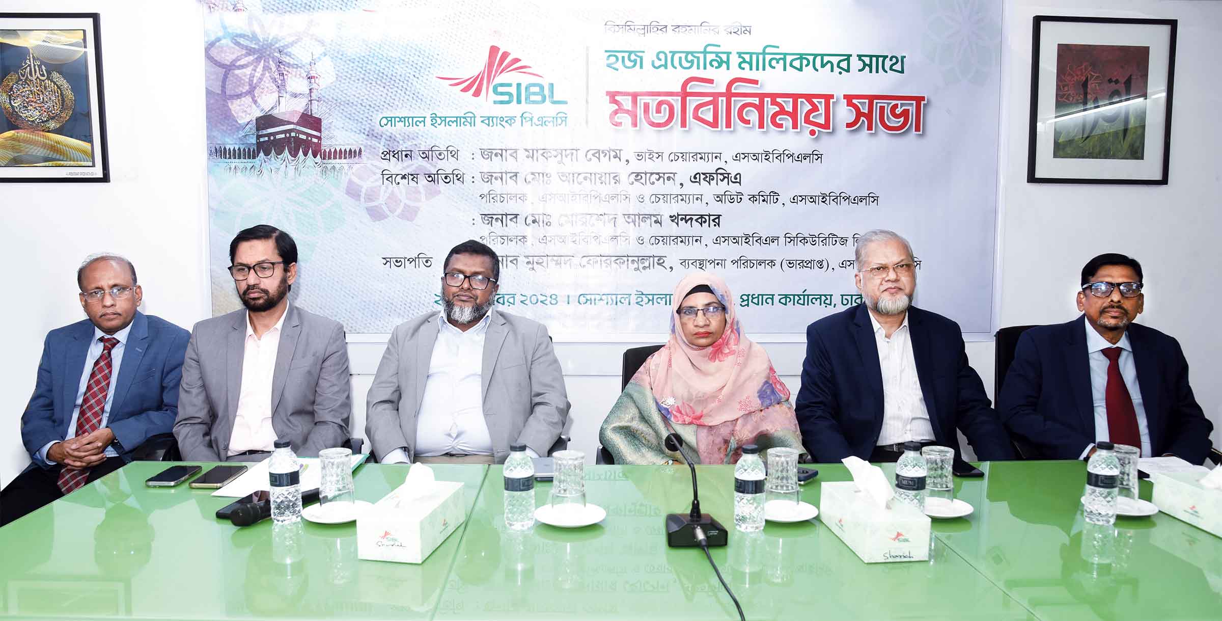 হজ এজেন্সির সঙ্গে সোশ্যাল ইসলামী ব্যাংকের মতবিনিময়