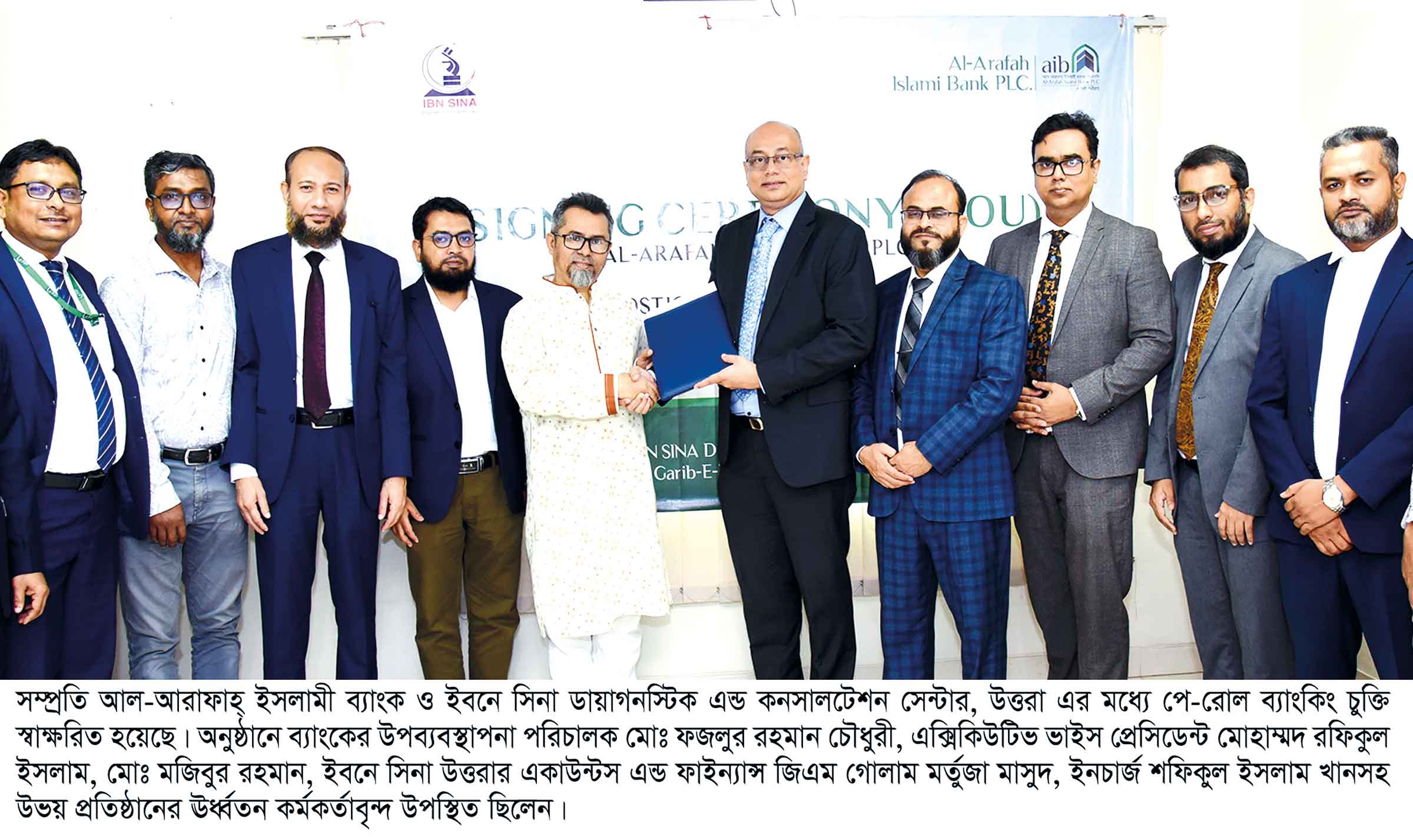 আল-আরাফাহ্‌ ইসলামী ব্যাংক ও ইবনে সিনার মধ্যে চুক্তি স্বাক্ষর