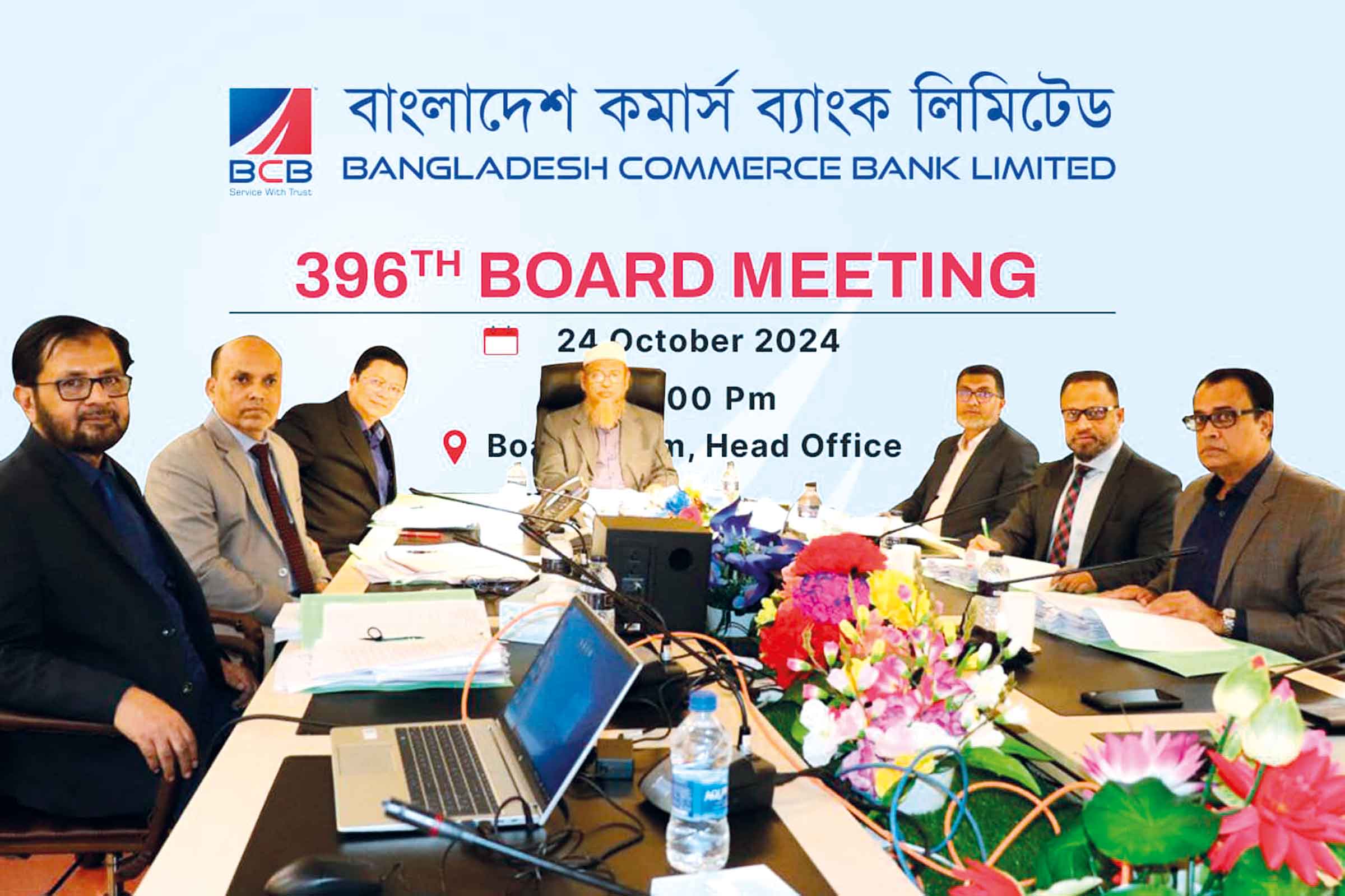 বাংলাদেশ কমার্স ব্যাংকের পরিচালনা পর্ষদের ৩৯৬তম সভা