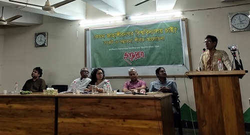'কেমন জাহাঙ্গীরনগর বিশ্ববিদ্যালয় চাই' শীর্ষক সেমিনার অনুষ্ঠিত