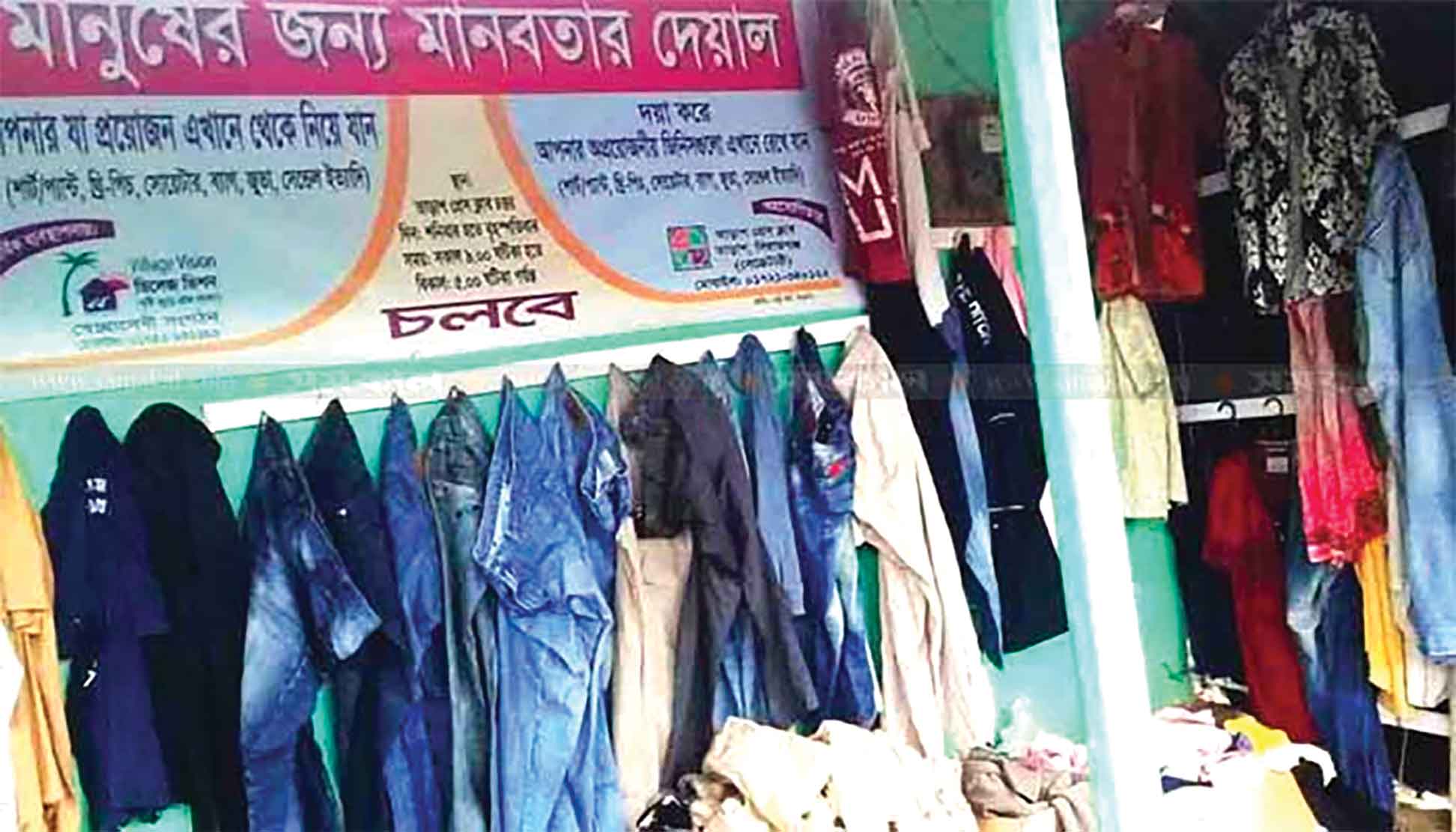 হারিয়ে যাচ্ছে মানবতার দেয়াল