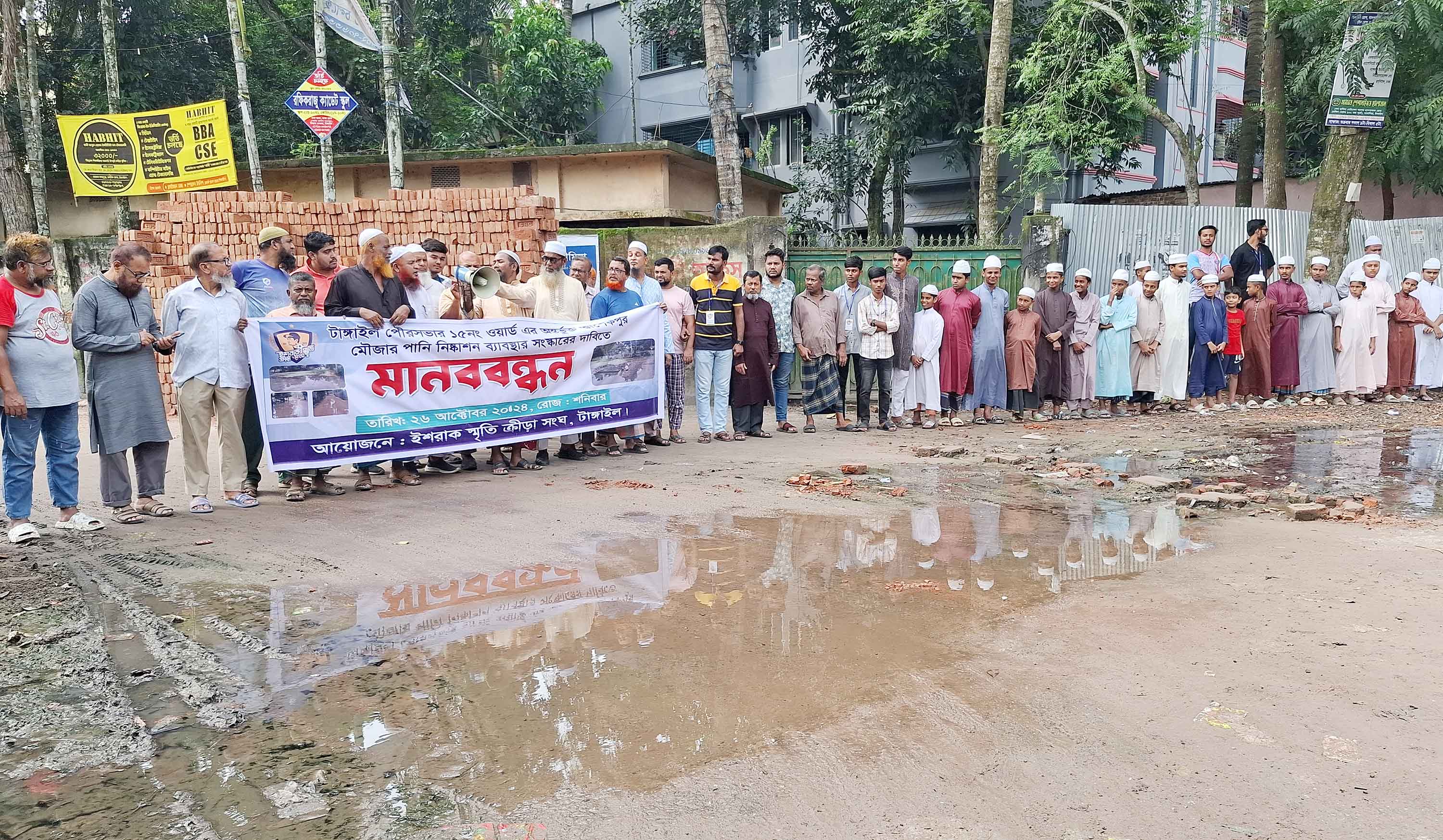 টাঙ্গাইল শহরের পানি নিষ্কাশনব্যবস্থা সংস্কারের দাবিতে মানববন্ধন