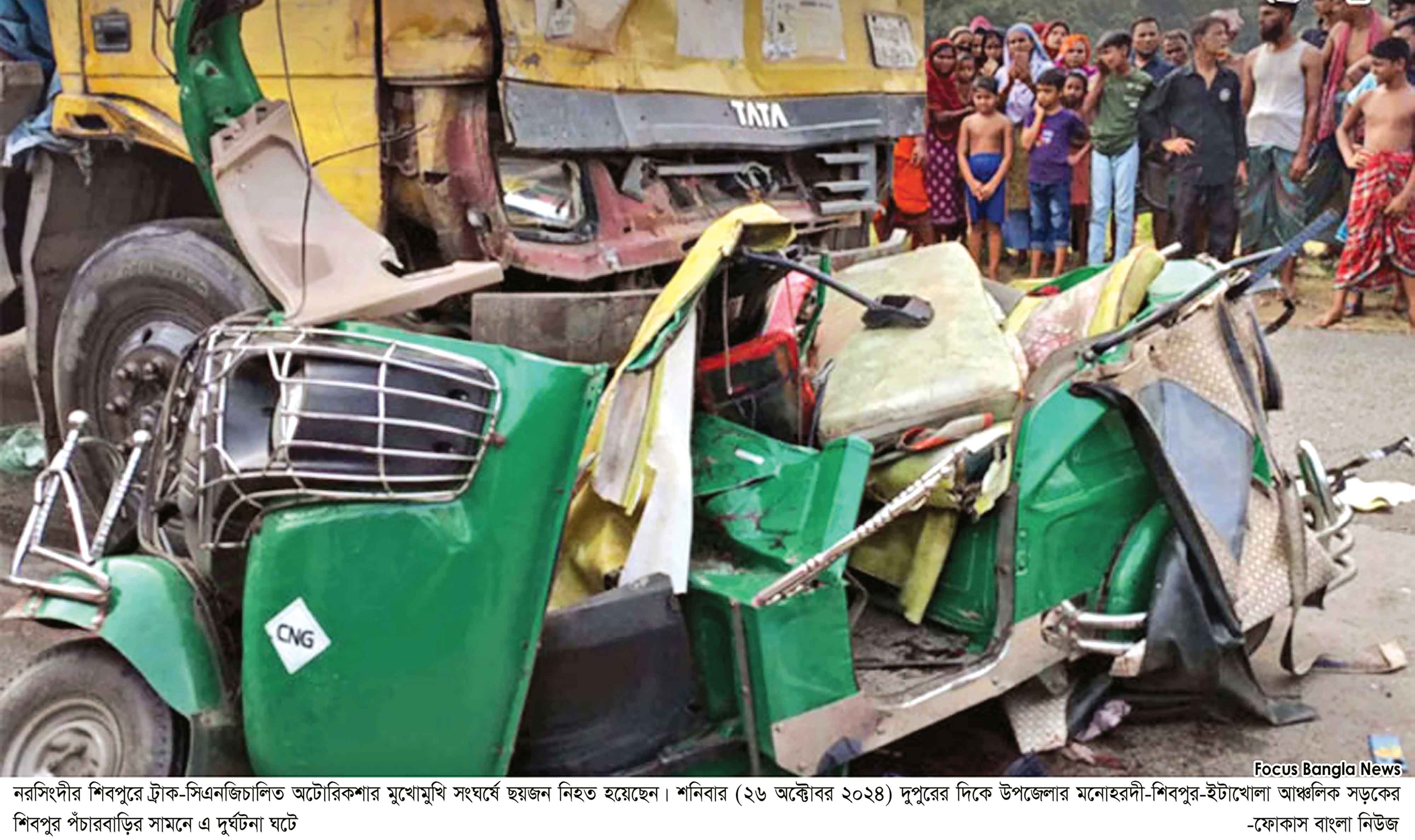 নরসিংদীর সড়কে ঝরল ৬ প্রাণ