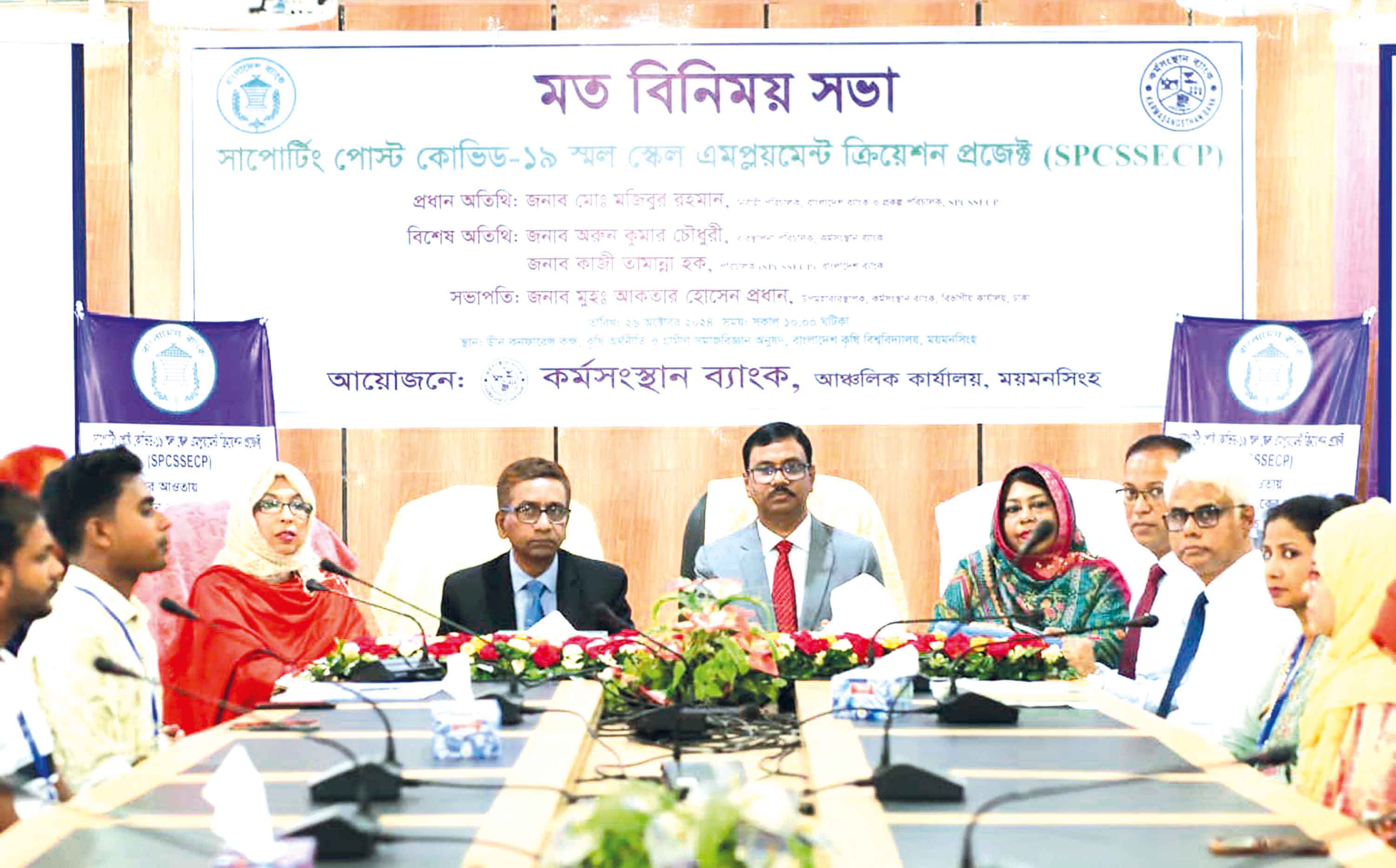 ময়মনসিংহে কর্মসংস্থান ব্যাংকের মতবিনিময় সভা অনুষ্ঠিত