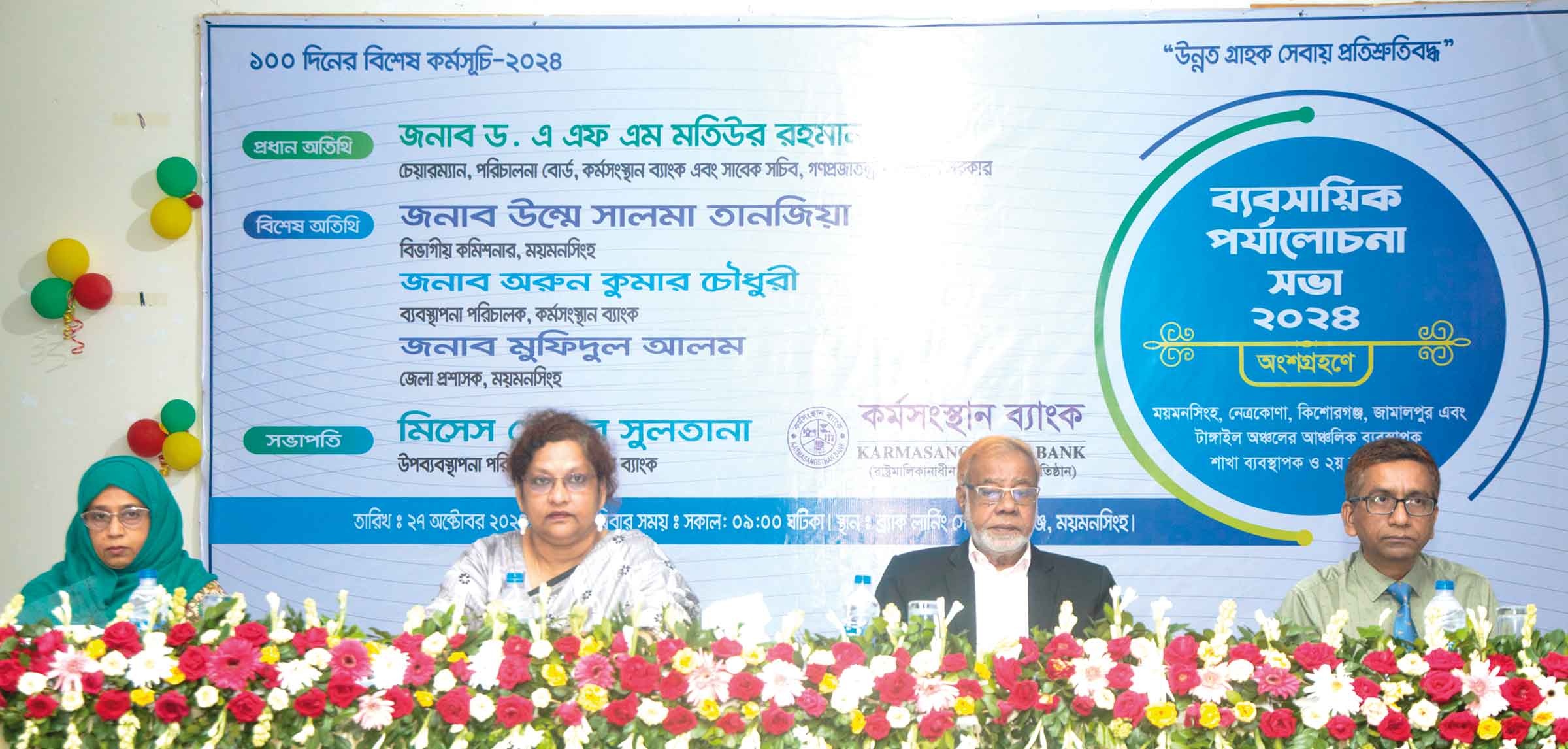 ময়মনসিংহে কর্মসংস্থান ব্যাংকের ব্যবসায়িক পর্যালোচনা সভা