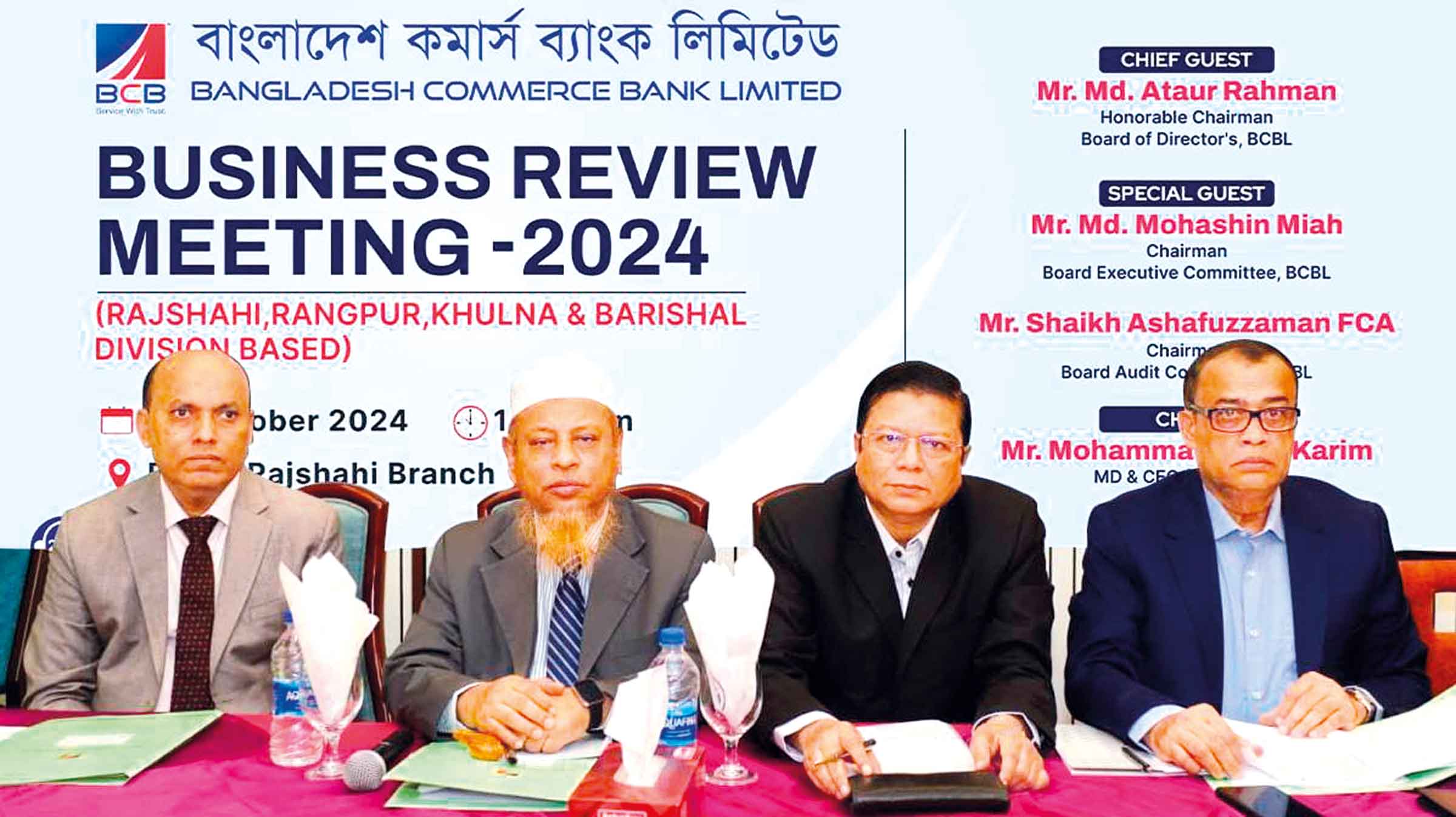 বাংলাদেশ কমার্স ব্যাংকের ৪ বিভাগের শাখা/উপশাখার বিজনেস রিভিউ মিটিং