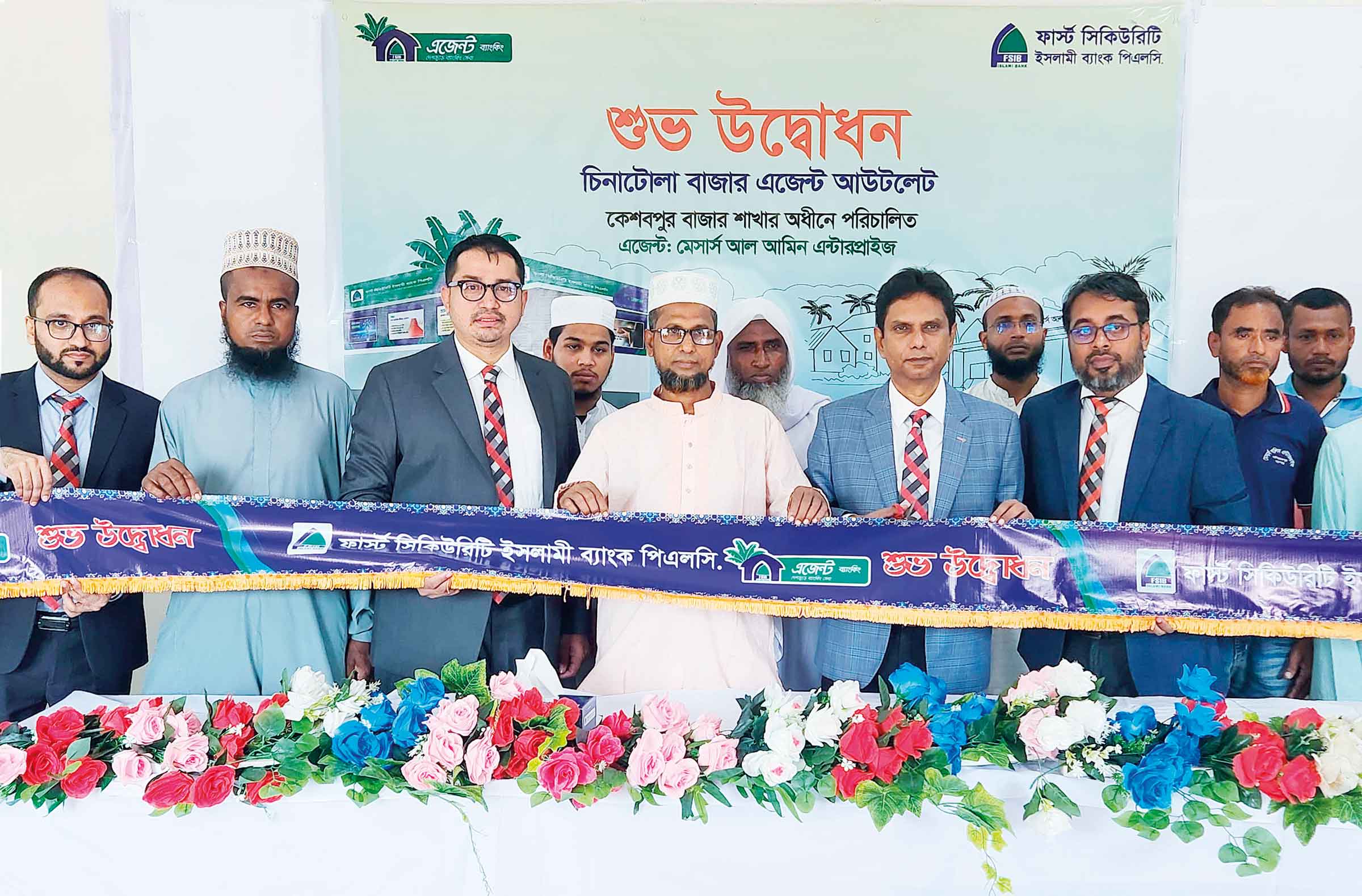 কেশবপুরের চিনাটোলা বাজারে ফার্স্ট সিকিউরিটি ইসলামী ব্যাংকের এজেন্ট আউটলেট উদ্বোধন