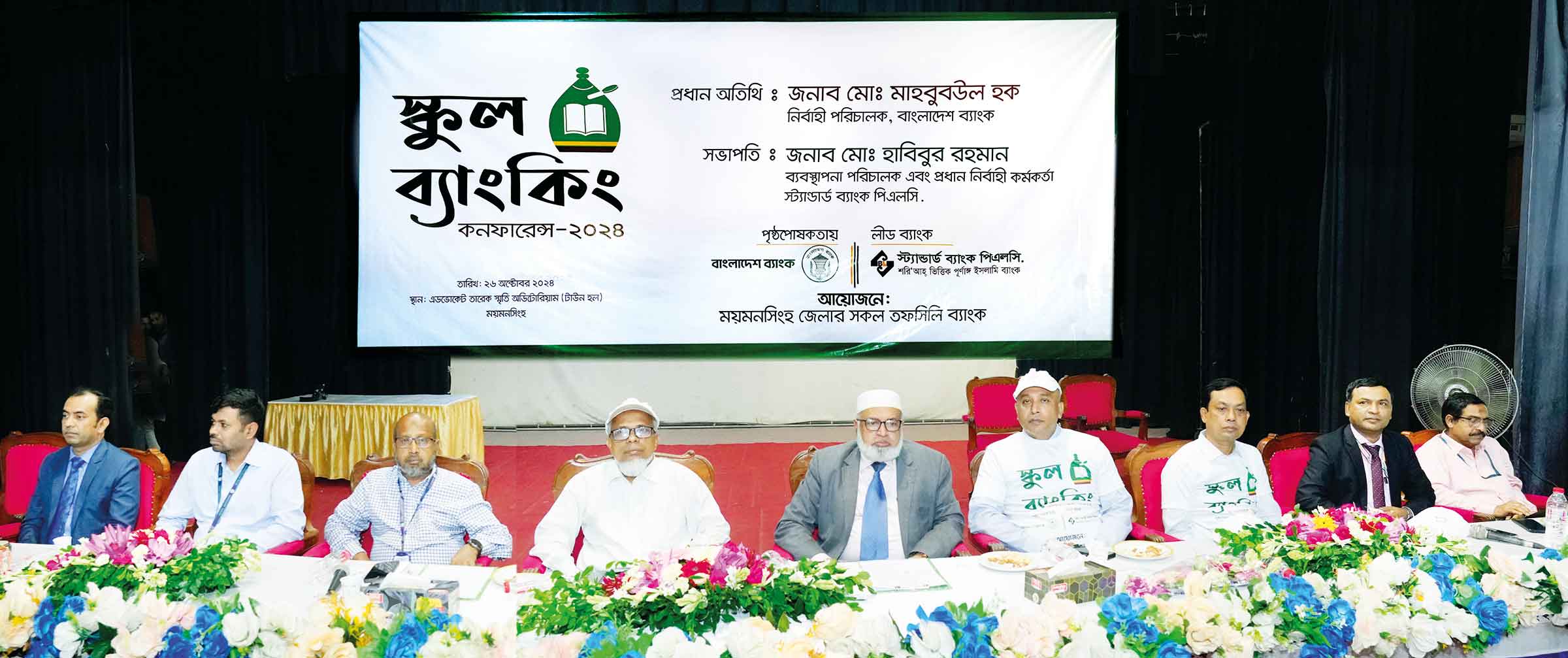 'স্কুল ব্যাংকিং কনফারেন্স-২০২৪' -এ লিড ব্যাংক স্ট্যান্ডার্ড ব্যাংক