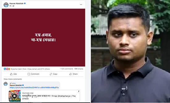 হয় এবার, না-হয় নেভার : হাসনাত আব্দুল্লাহ