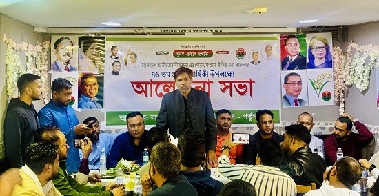 পর্তুগালে যুবদলের প্রতিষ্ঠাবার্ষিকী পালিত