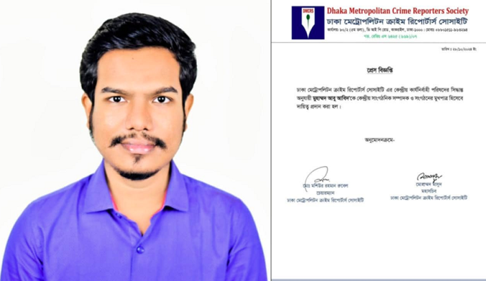 ডিএমসিআরএস এর কেন্দ্রীয় সাংগঠনিক সম্পাদক ও মুখপাত্র হলেন আবিদ