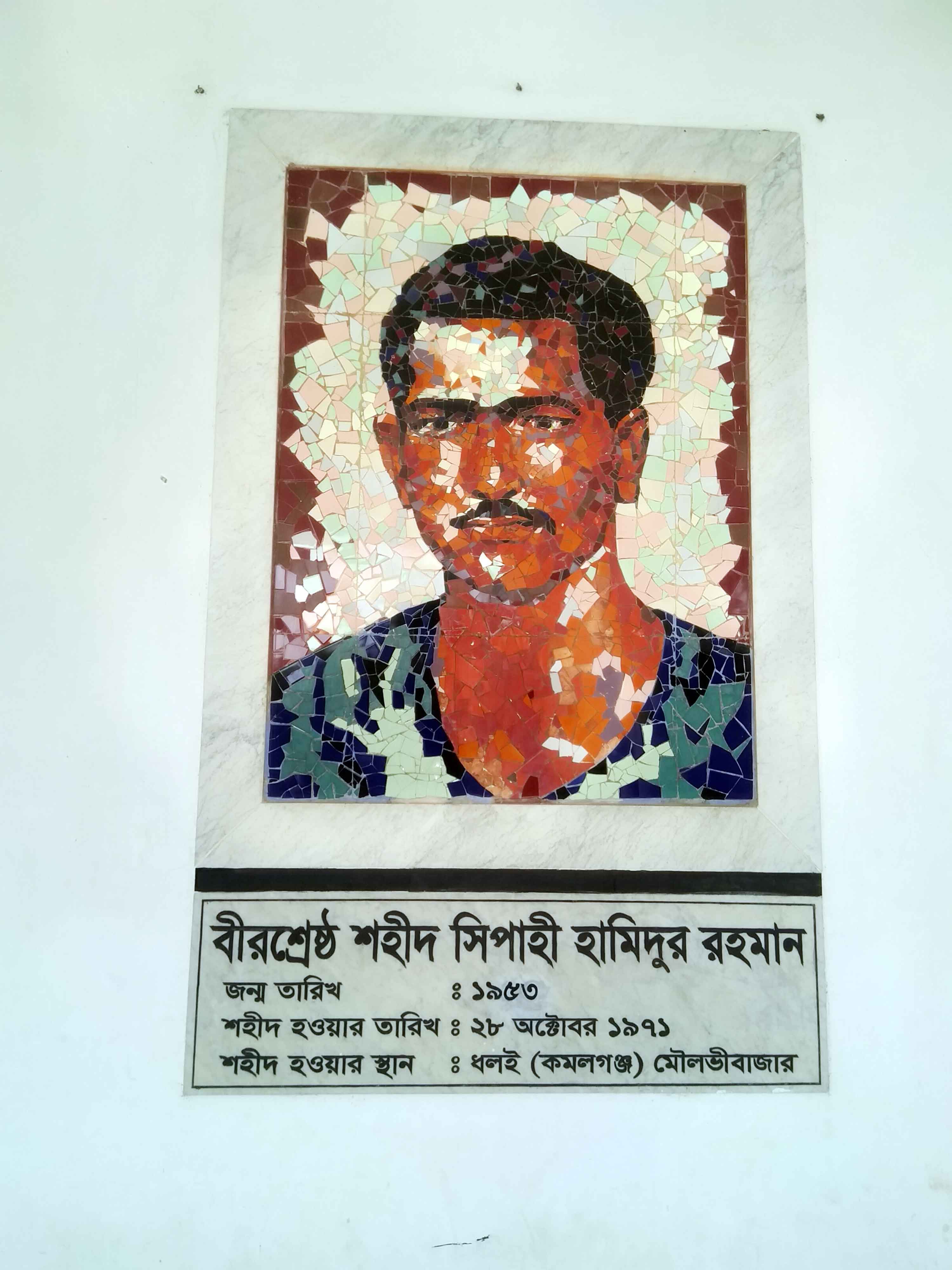 নীরবে নিভৃতে পালিত হলো বীরশ্রেষ্ঠ হামিদুরের ৫৩তম শাহাদতবার্ষিকী