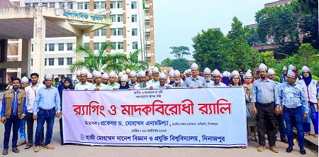 হাবিপ্রবিকে র‍্যাগিং ও মাদকমুক্ত ক্যাম্পাস ঘোষণা করলেন উপাচার্য 