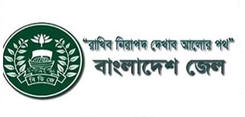 একযোগে কারা অধিদপ্তরের ১৭ কর্মকর্তার পদোন্নতি ও বদলি