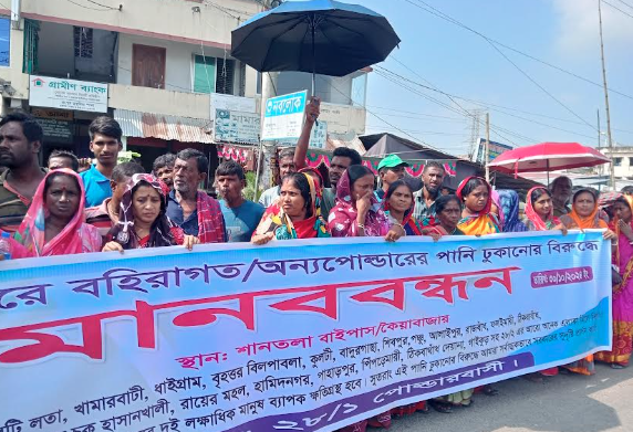 বিলডাকাতিয়ার পানি ২৮ নম্বর পোল্ডার দিয়ে অপসারণের প্রতিবাদে মানববন্ধন 