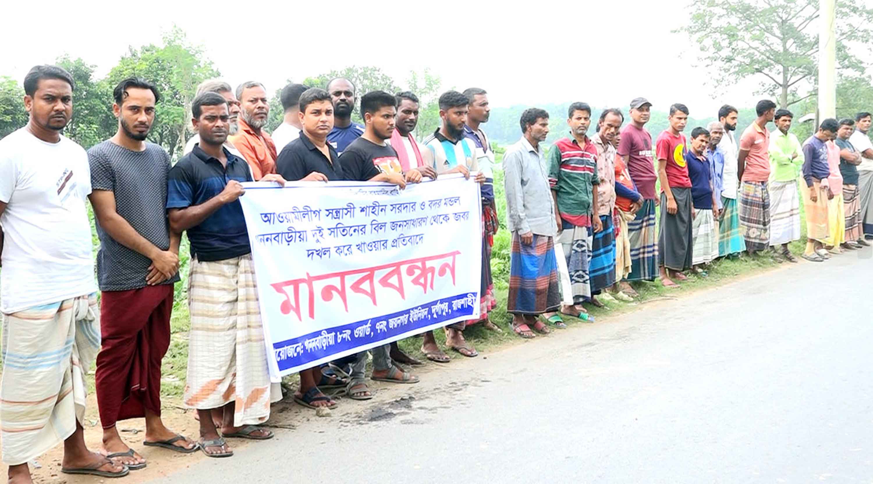 জলাশয় উন্মুক্ত ও শিক্ষকের পদত্যাগ দাবিতে চার জেলায় মানববন্ধন