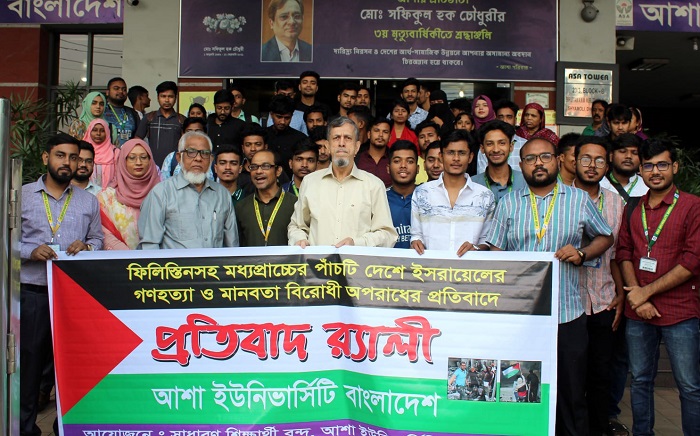 ইসরায়েল কর্তৃক গণহত্যার প্রতিবাদে আশা ইউনিভার্সিটিতে প্রতিবাদ র‍্যালি