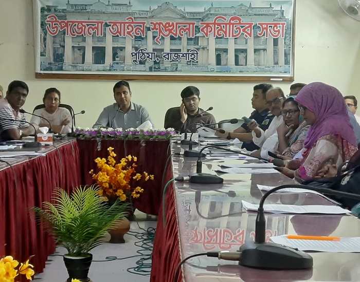 পুঠিয়া উপজেলা আইন শৃঙ্খলা কমিটির সভা