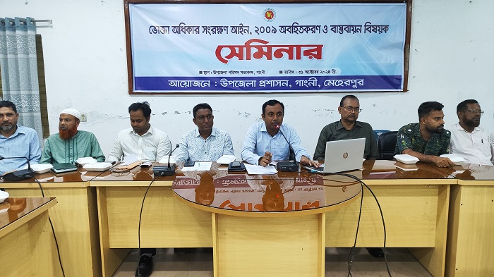 গাংনীতে ভোক্তা অধিকার সংরক্ষণ আইন অবহিতকরণ সেমিনার