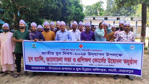 গাংনীতে জাতীয় যুব দিবস পালিত