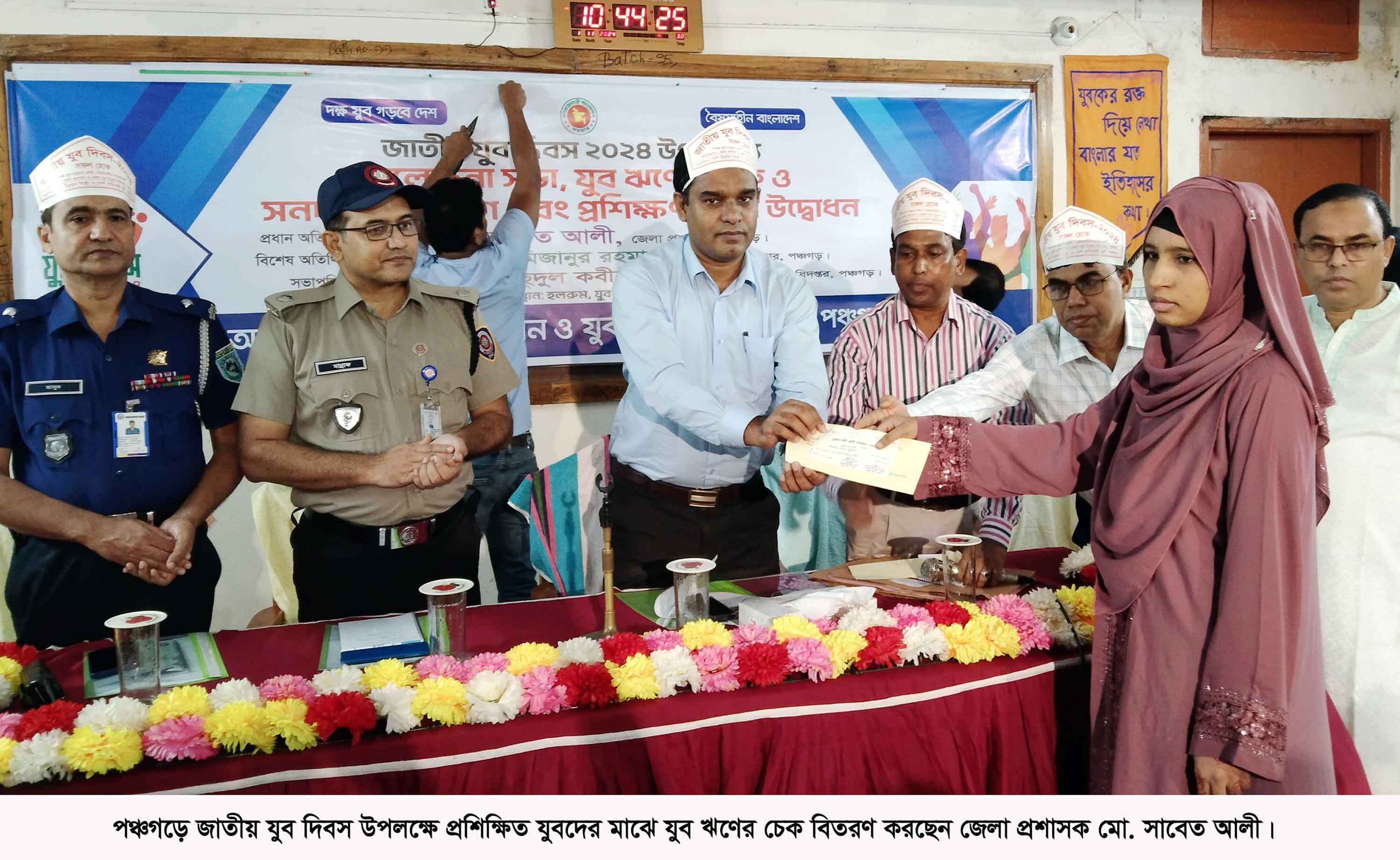 জাতীয় যুব দিবস পালিত