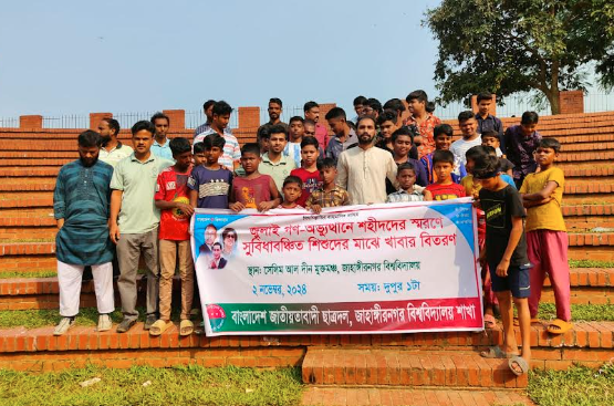 জাবিতে ছাত্রদলের আয়োজনে সুবিধাবঞ্চিত শিশুদের মাঝে খাবার বিতরণ 