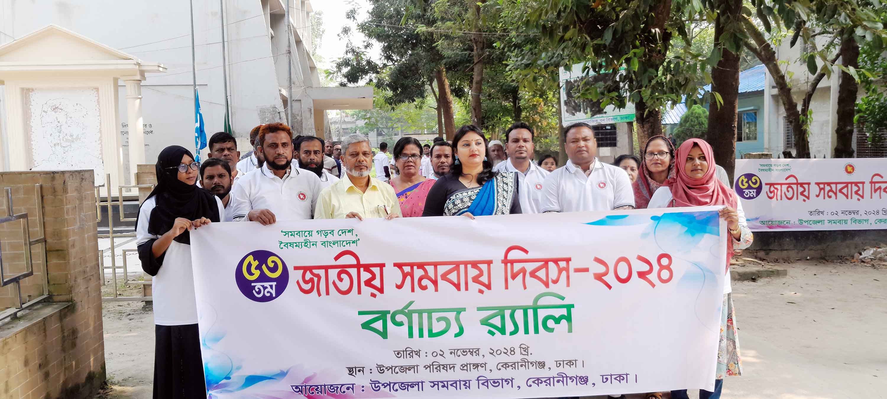 জাতীয় সমবায় দিবস পালন