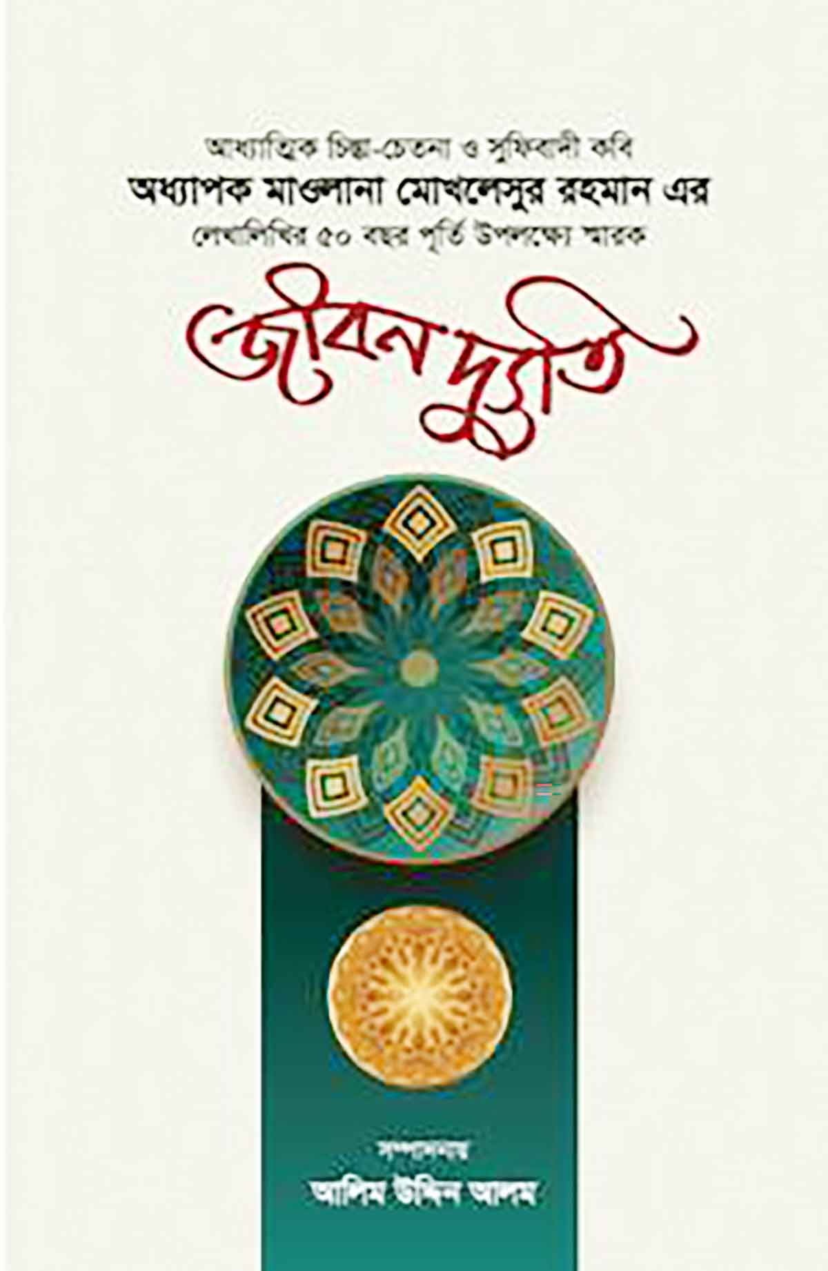 লেখা আহ্বান